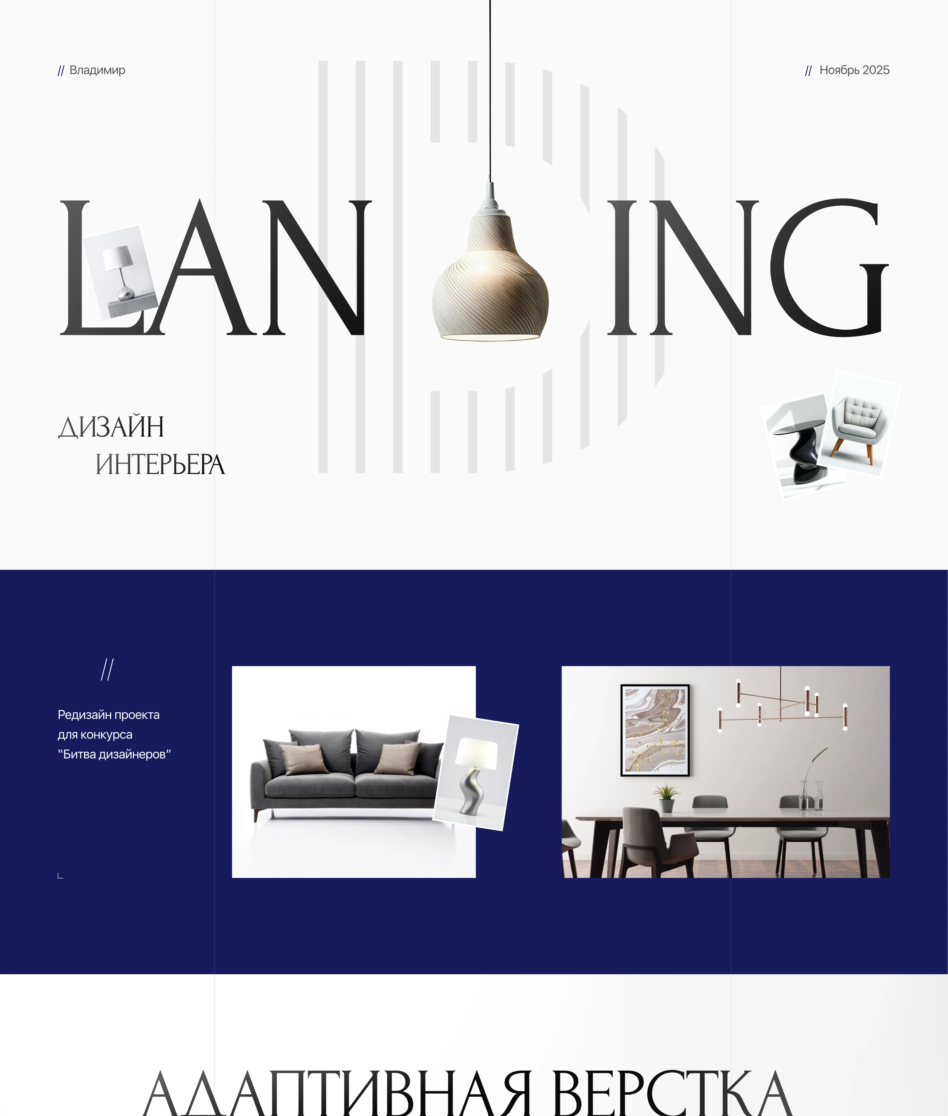 Сайт дизайн интерьера / Landing page interior design — Изображение №1 — Интерфейсы, Графика на Dprofile