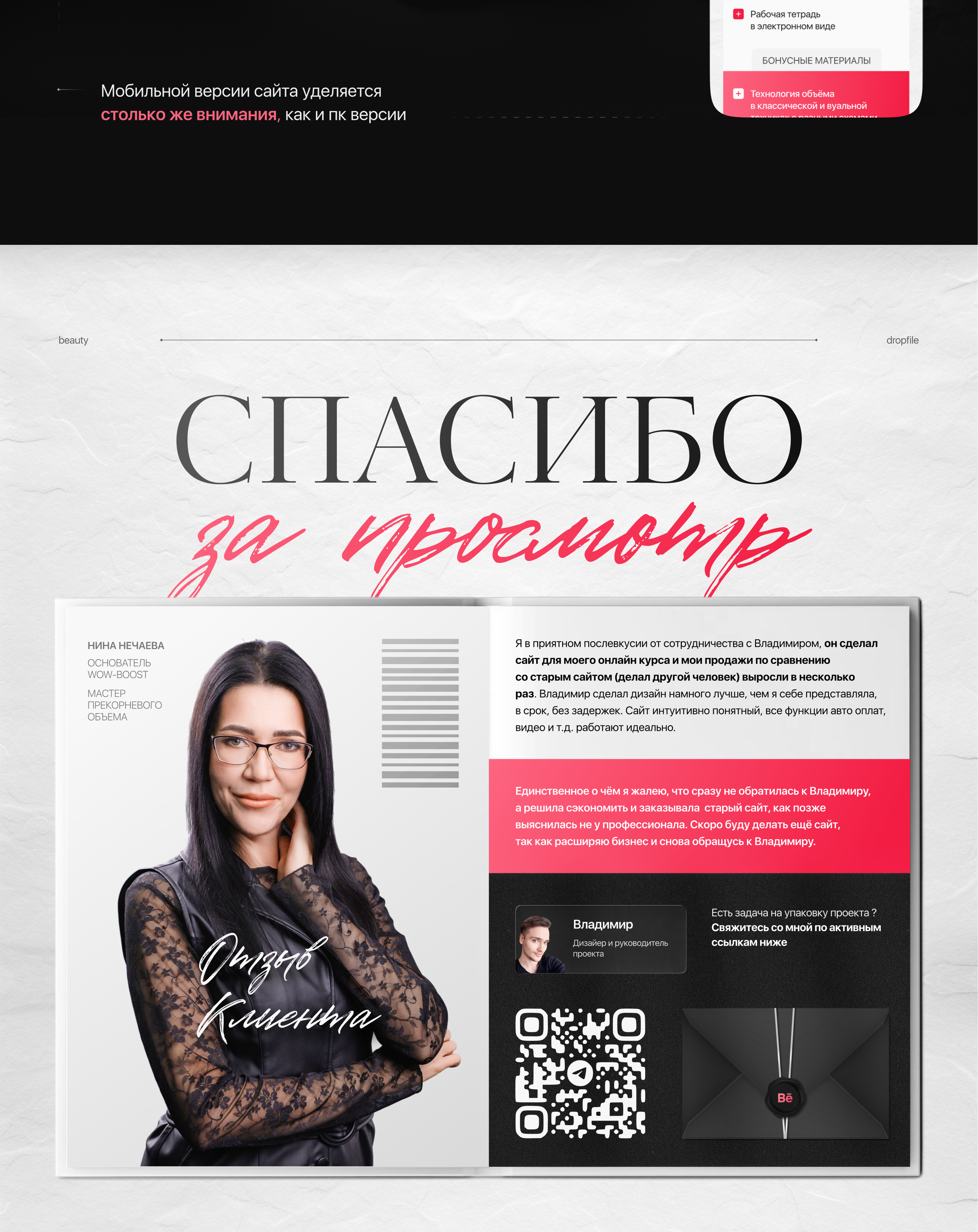 Лендинг для онлайн-курса WoW-Boost / Langing page for cource — Изображение №9 — Интерфейсы, Графика на Dprofile