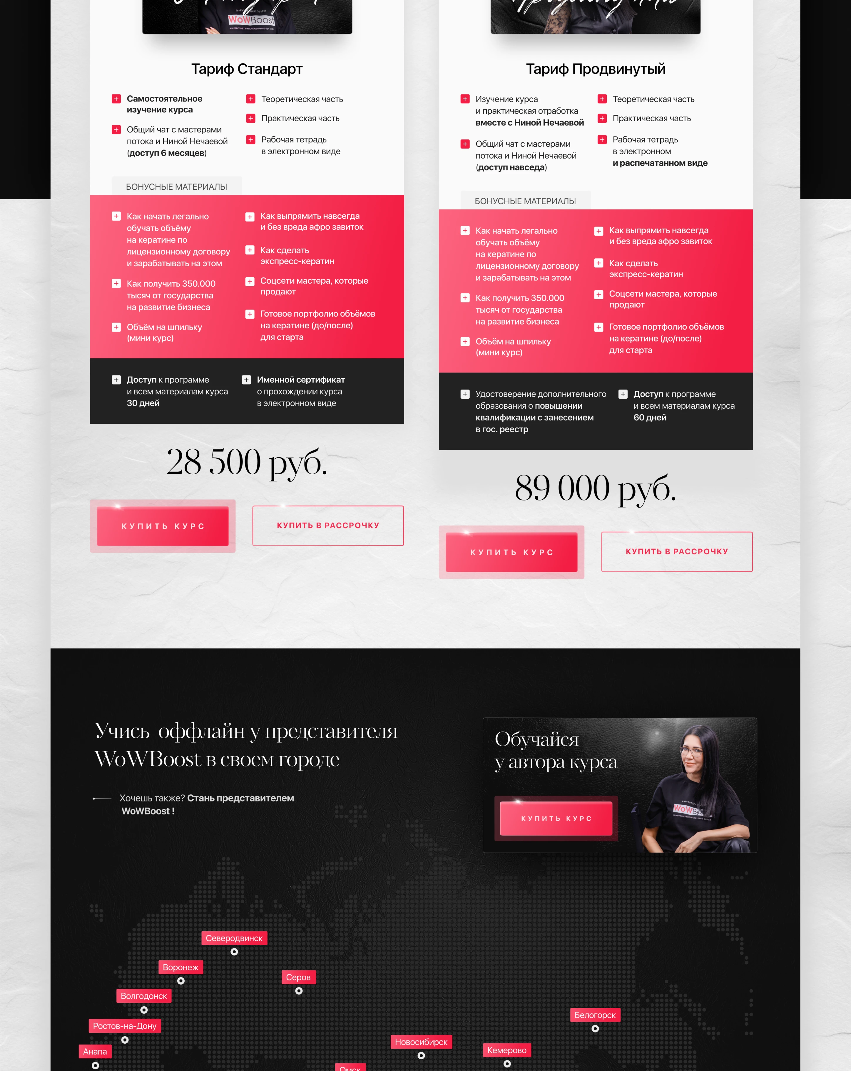 Лендинг для онлайн-курса WoW-Boost / Langing page for cource — Изображение №6 — Интерфейсы, Графика на Dprofile