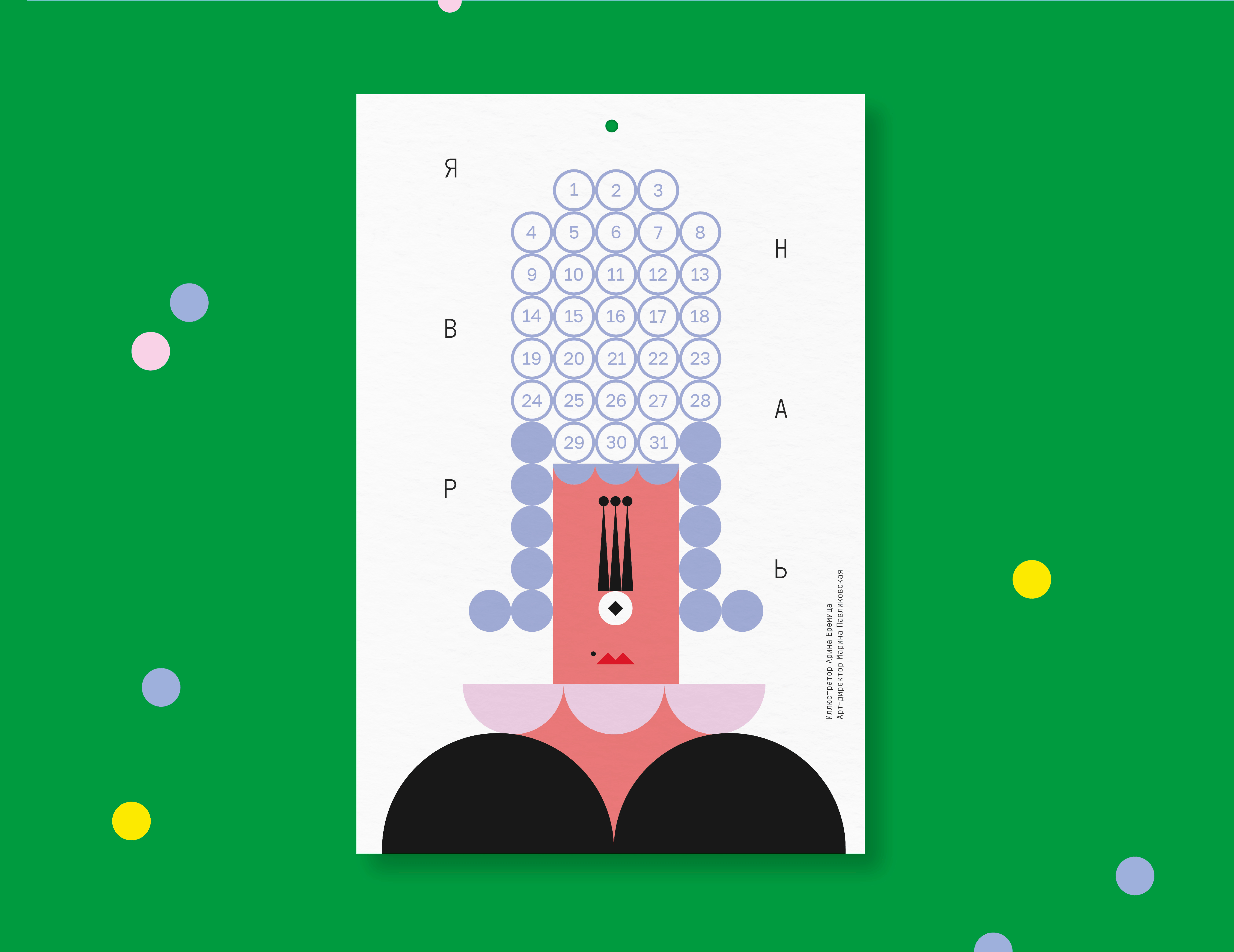 Календарь на любой год — Изображение №8 — Брендинг, Иллюстрация на Dprofile