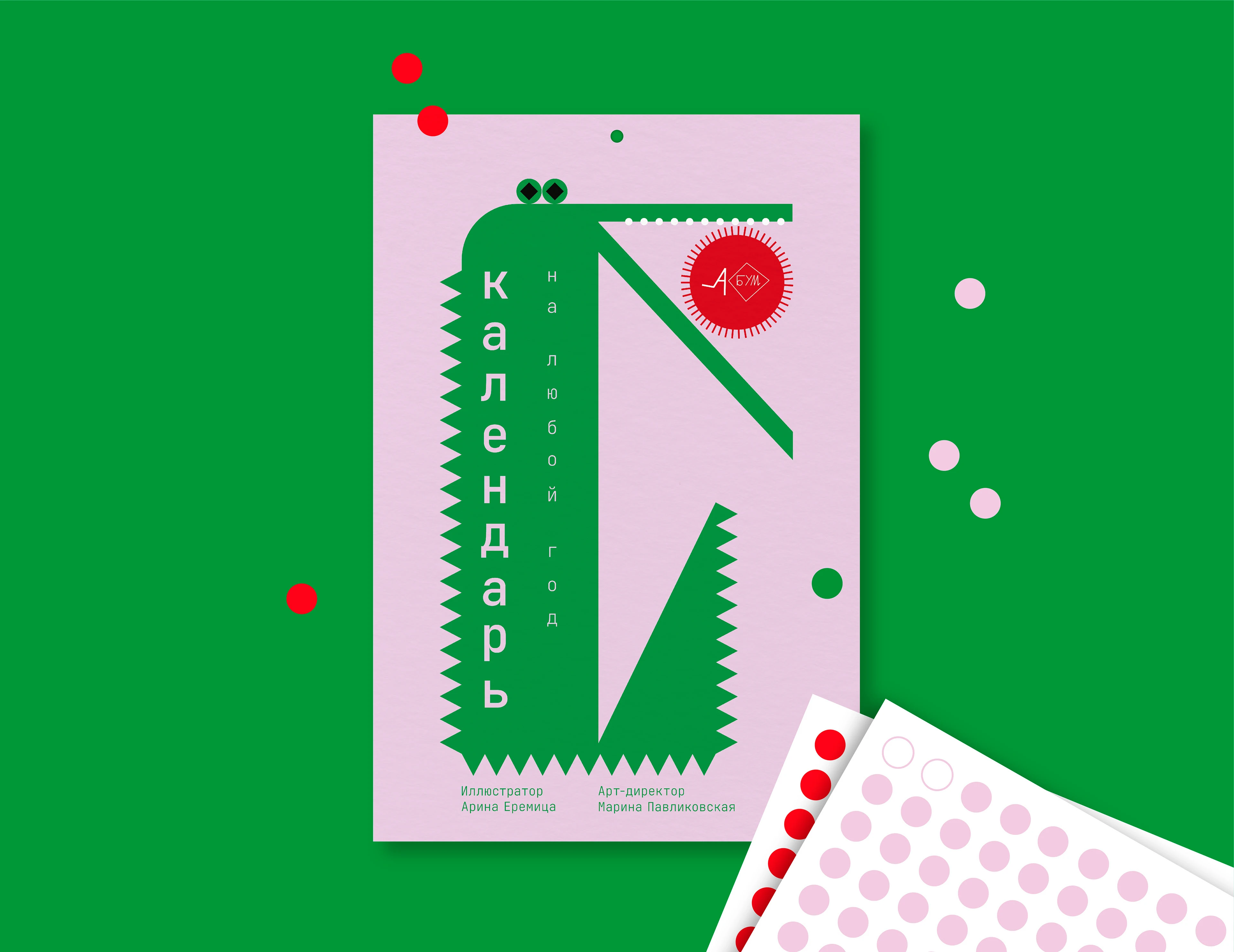 Календарь на любой год — Изображение №1 — Брендинг, Иллюстрация на Dprofile