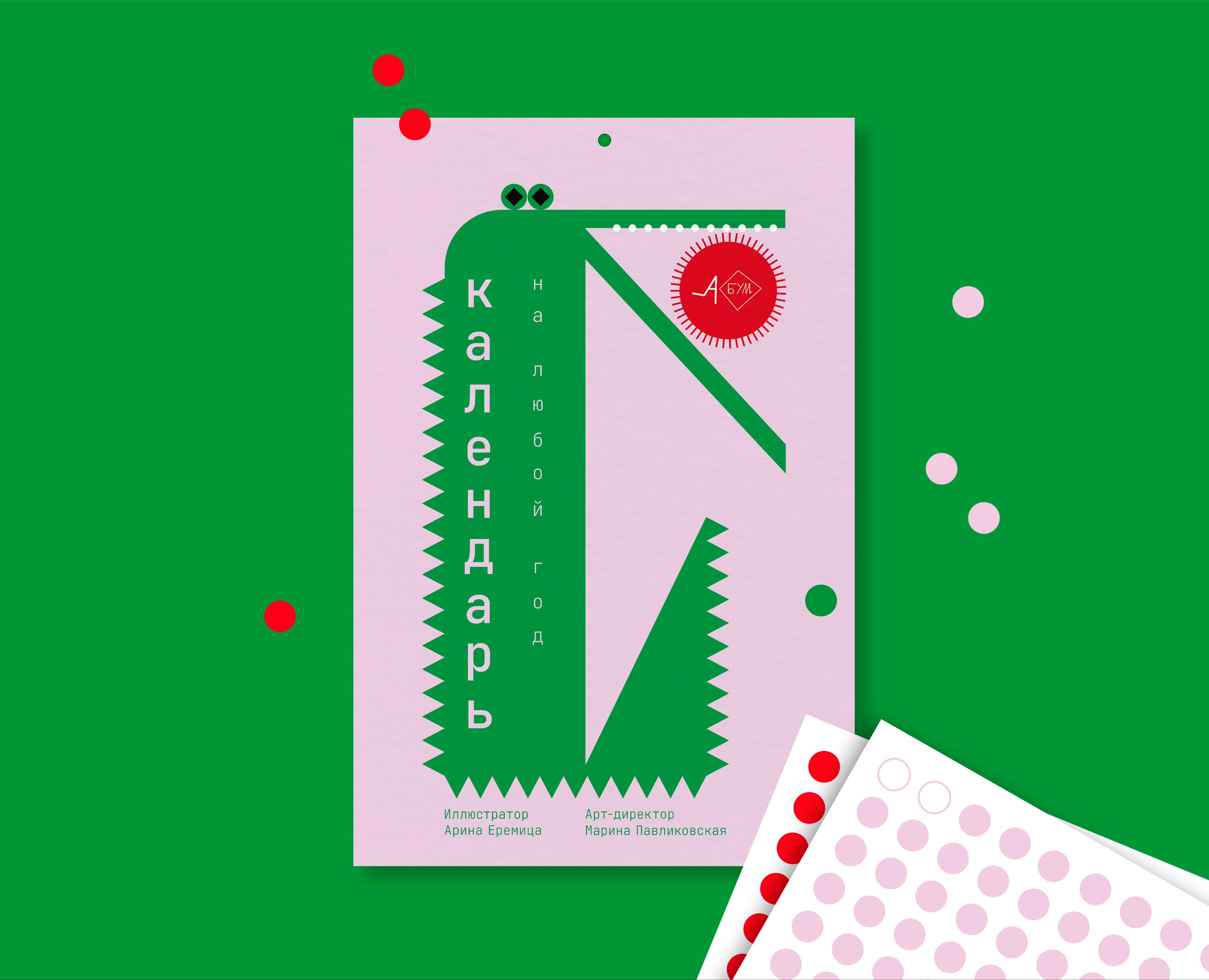 Календарь на любой год на Dprofile