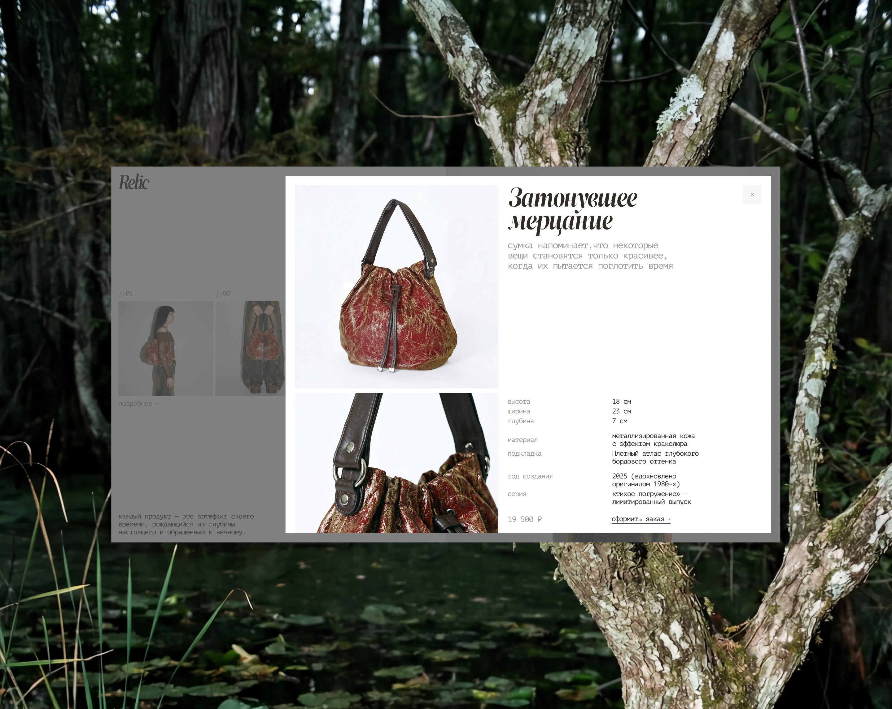 Relic — бренд винтажных сумок — Изображение №12 — Интерфейсы, Нейро на Dprofile