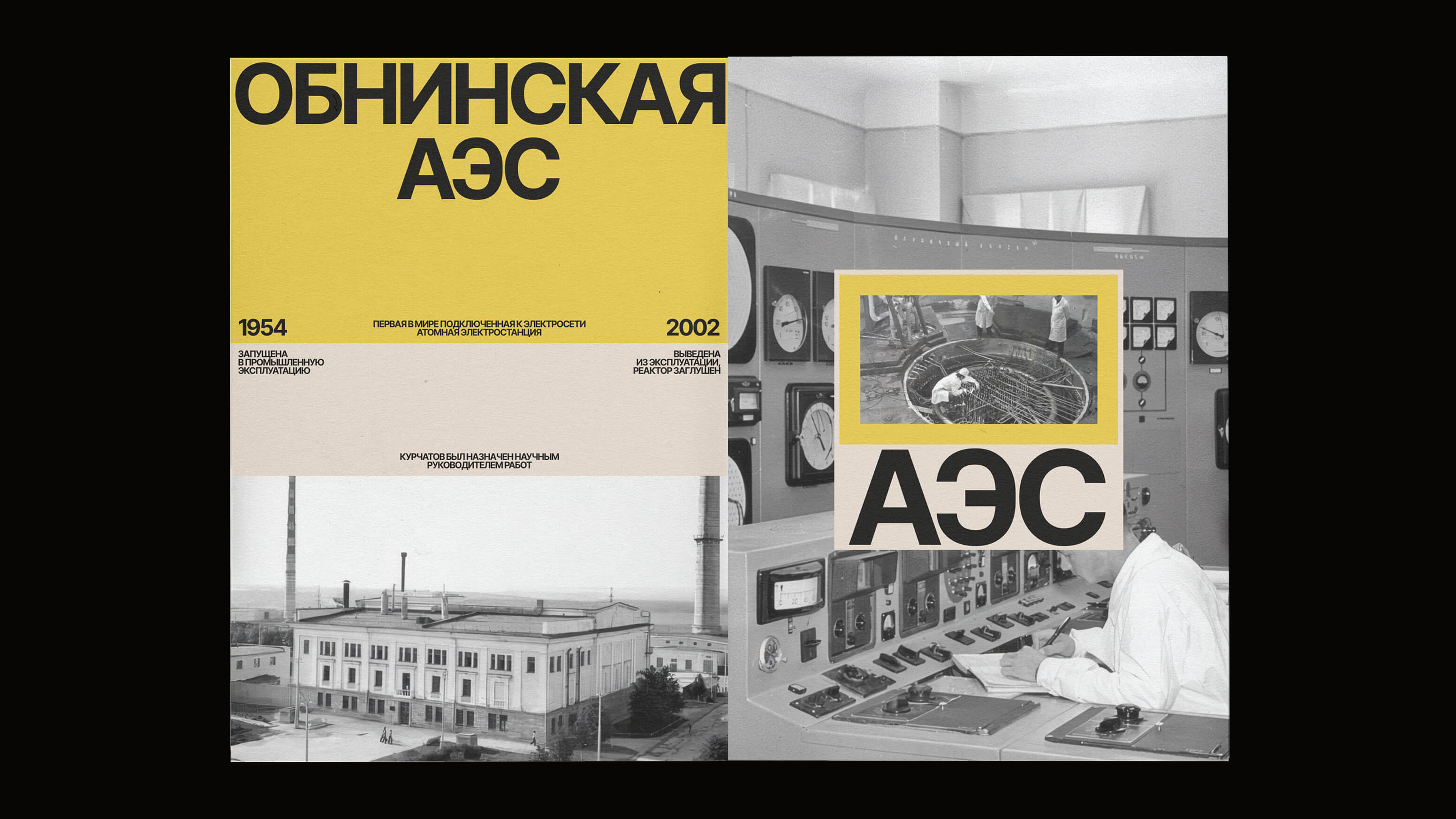 Зин «123 года со дня рождения Игоря Курчатова» — Изображение №5 — Графика на Dprofile