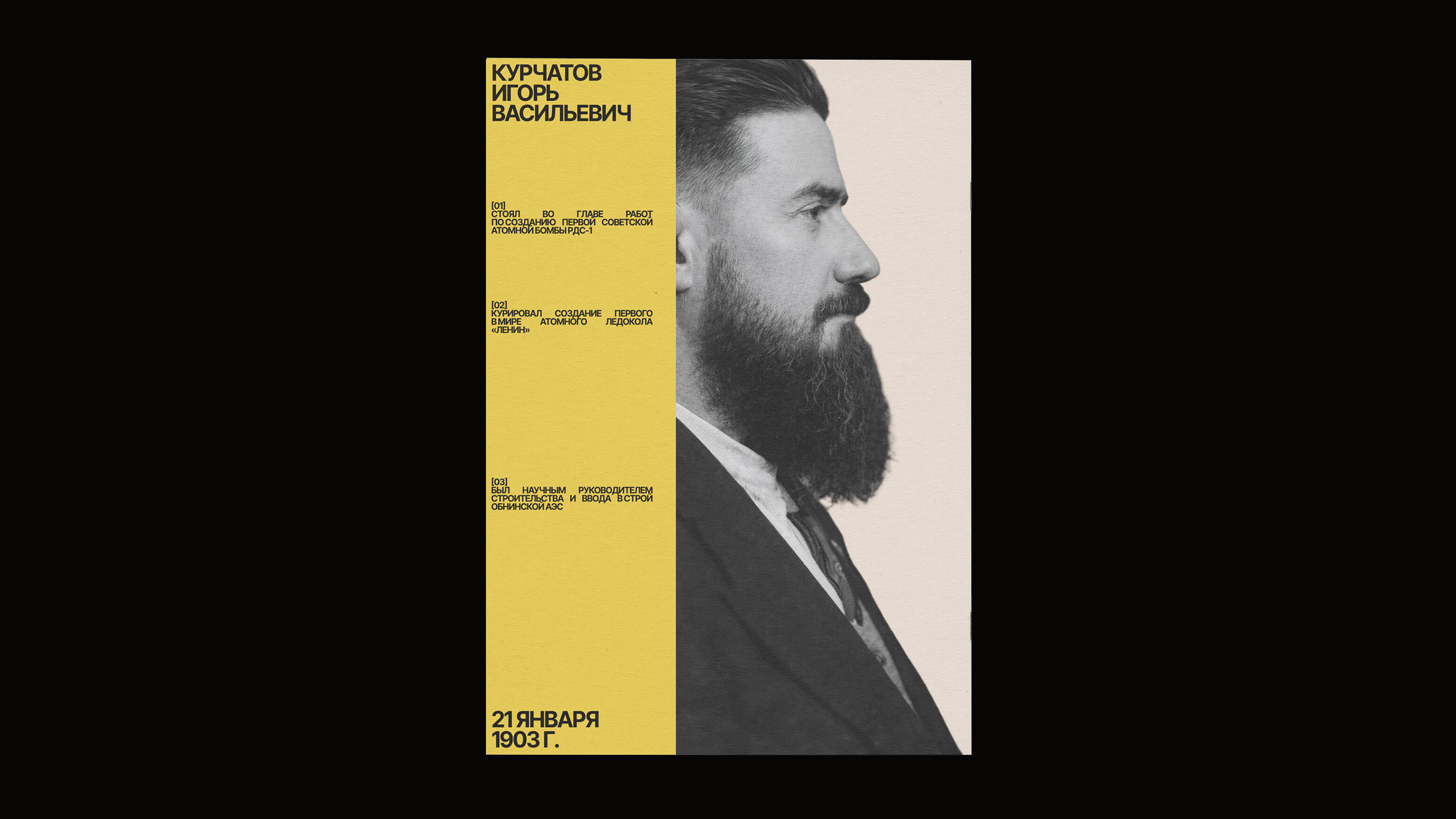 Зин «123 года со дня рождения Игоря Курчатова» — Изображение №6 — Графика на Dprofile