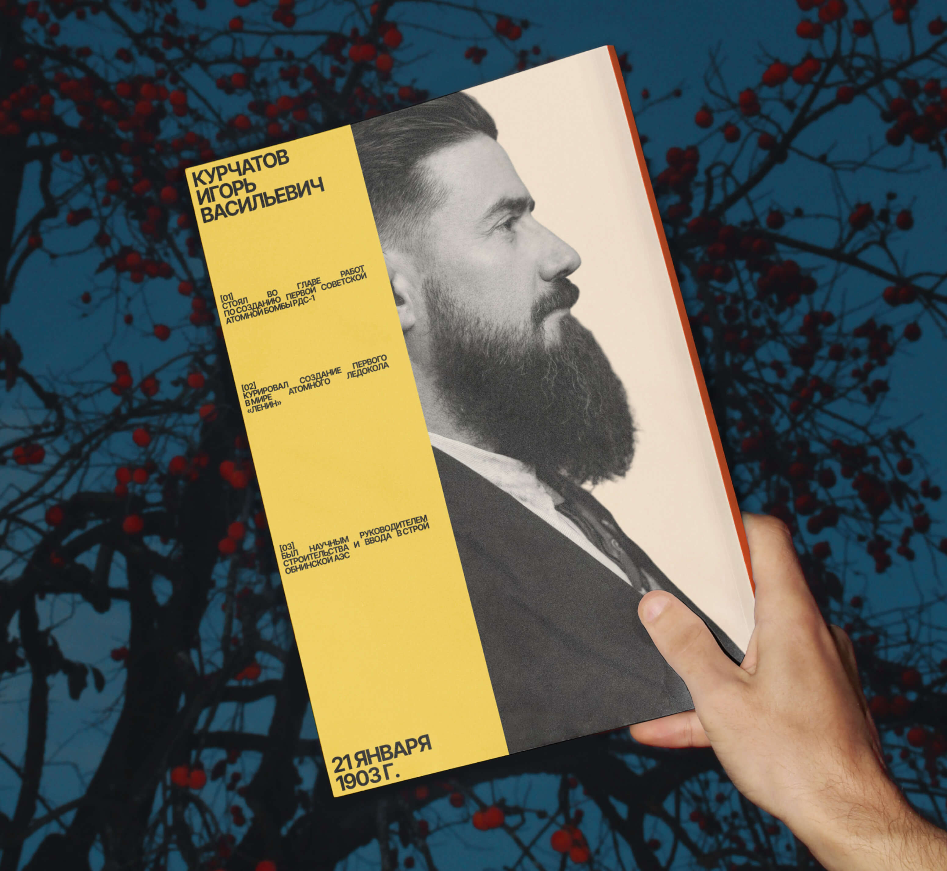 Зин «123 года со дня рождения Игоря Курчатова» — Изображение №7 — Графика на Dprofile