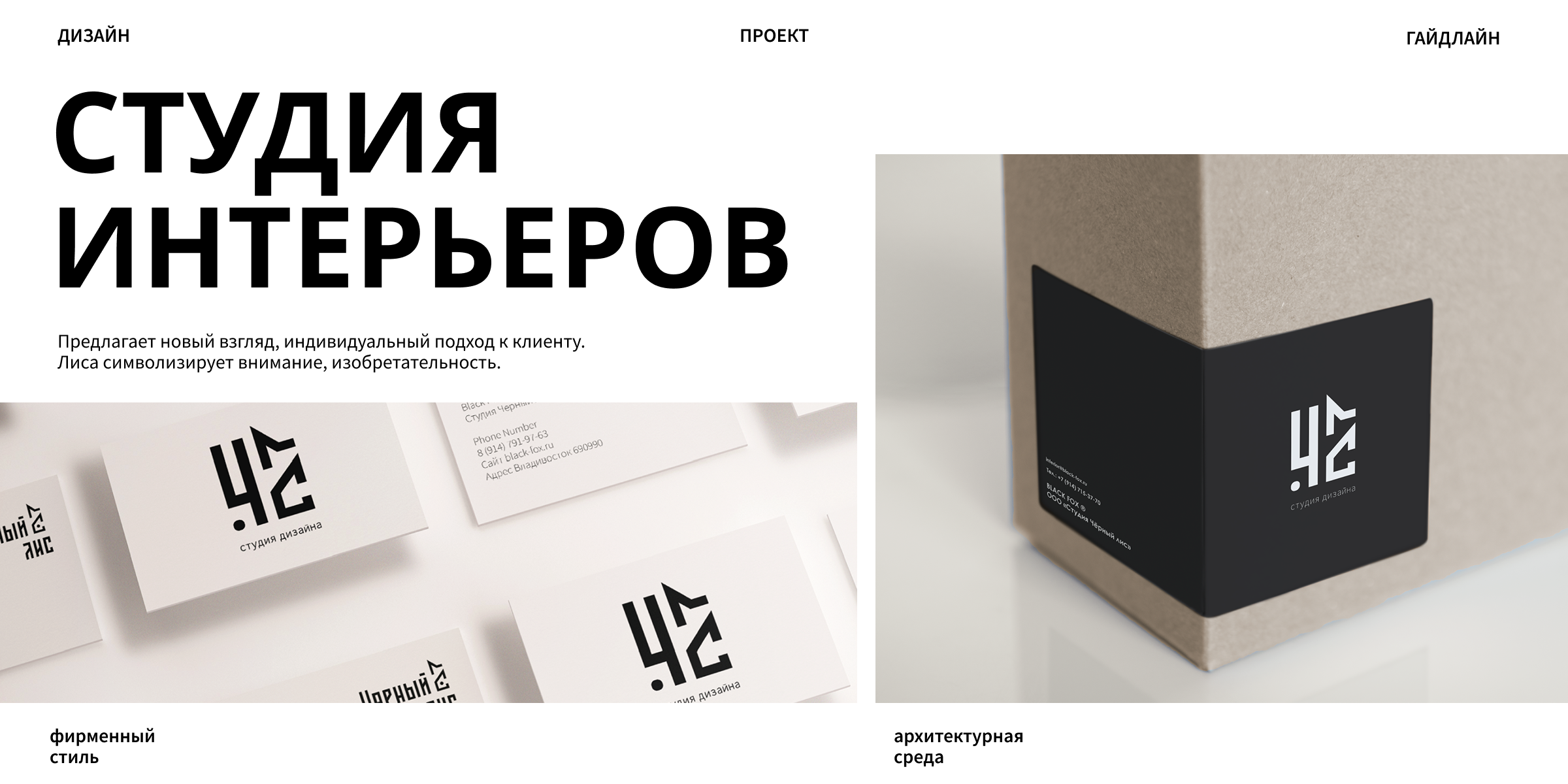 Identity Design — Изображение №2 — Брендинг на Dprofile