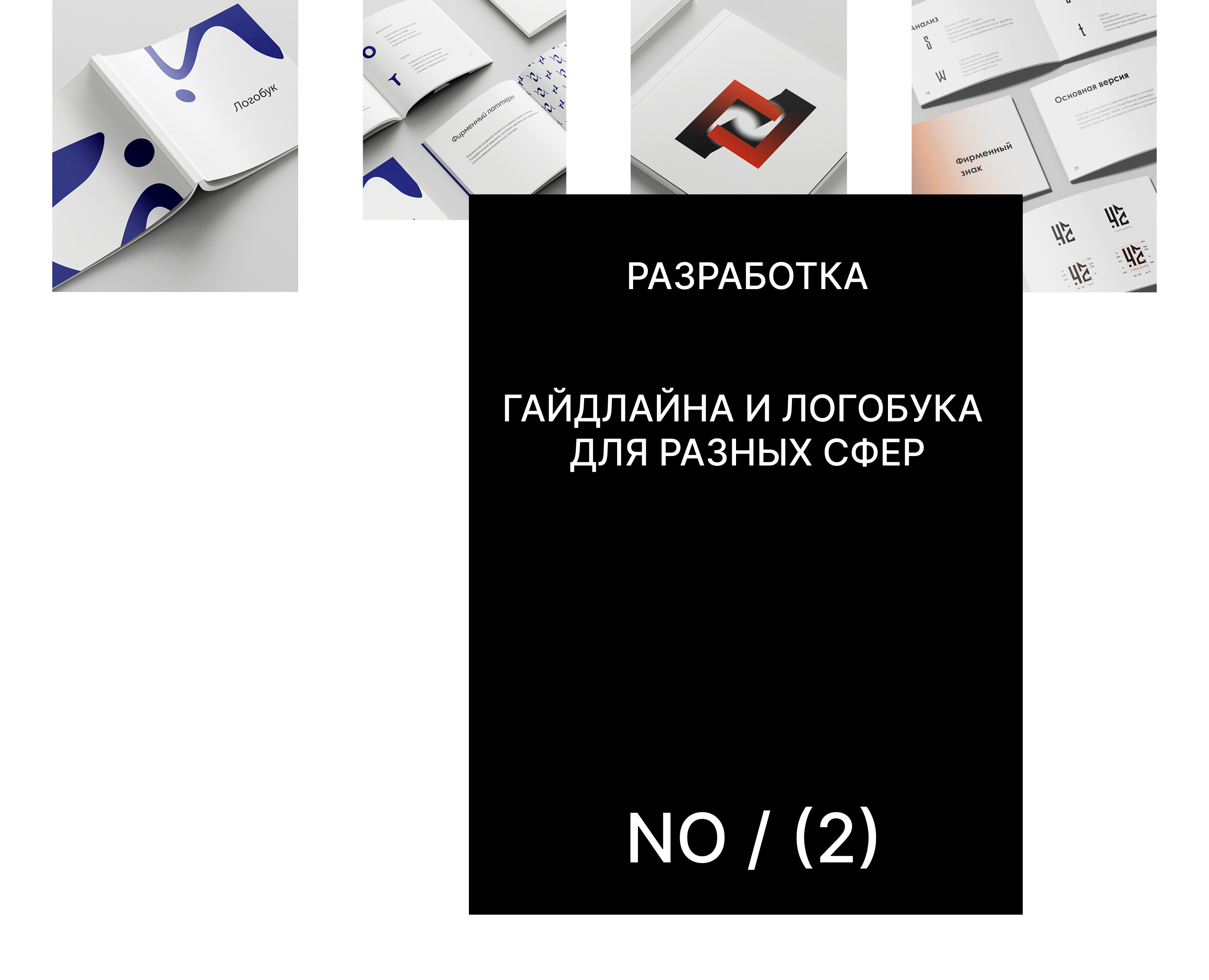 Identity Design — Брендинг на Dprofile