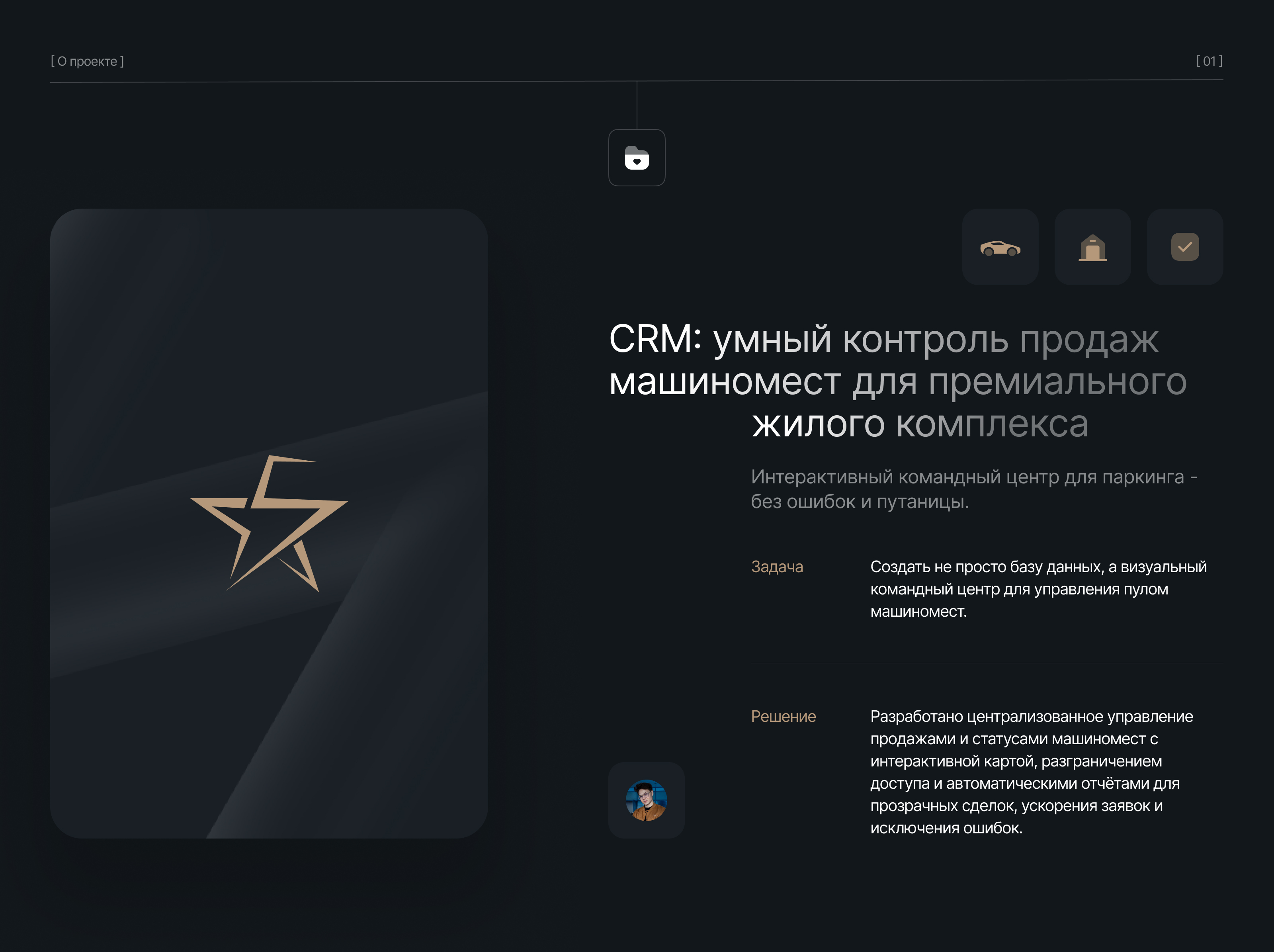 CRM: Интеллектуальное управление продажами машиномест — Изображение №2 — Интерфейсы на Dprofile