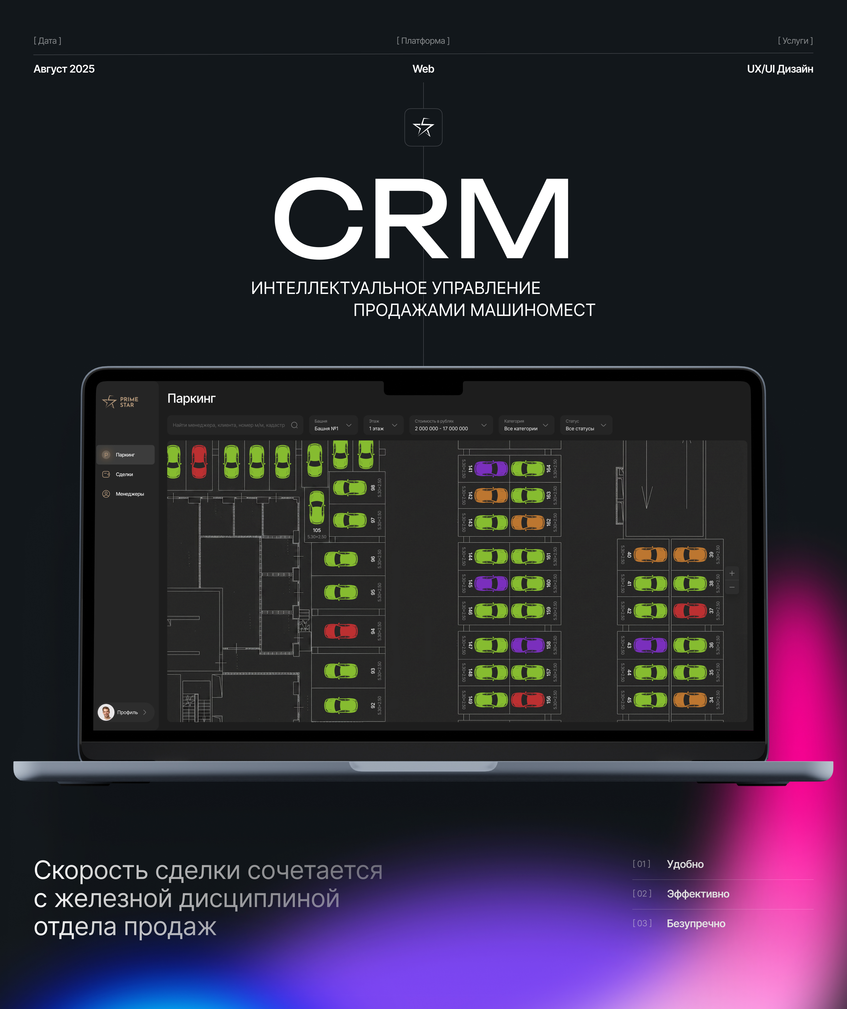 CRM: Интеллектуальное управление продажами машиномест — Изображение №1 — Интерфейсы на Dprofile