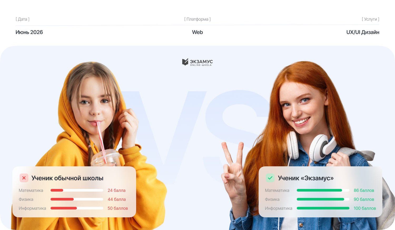 «Экзамус» подготовительные курсы — Изображение №1 — Интерфейсы на Dprofile