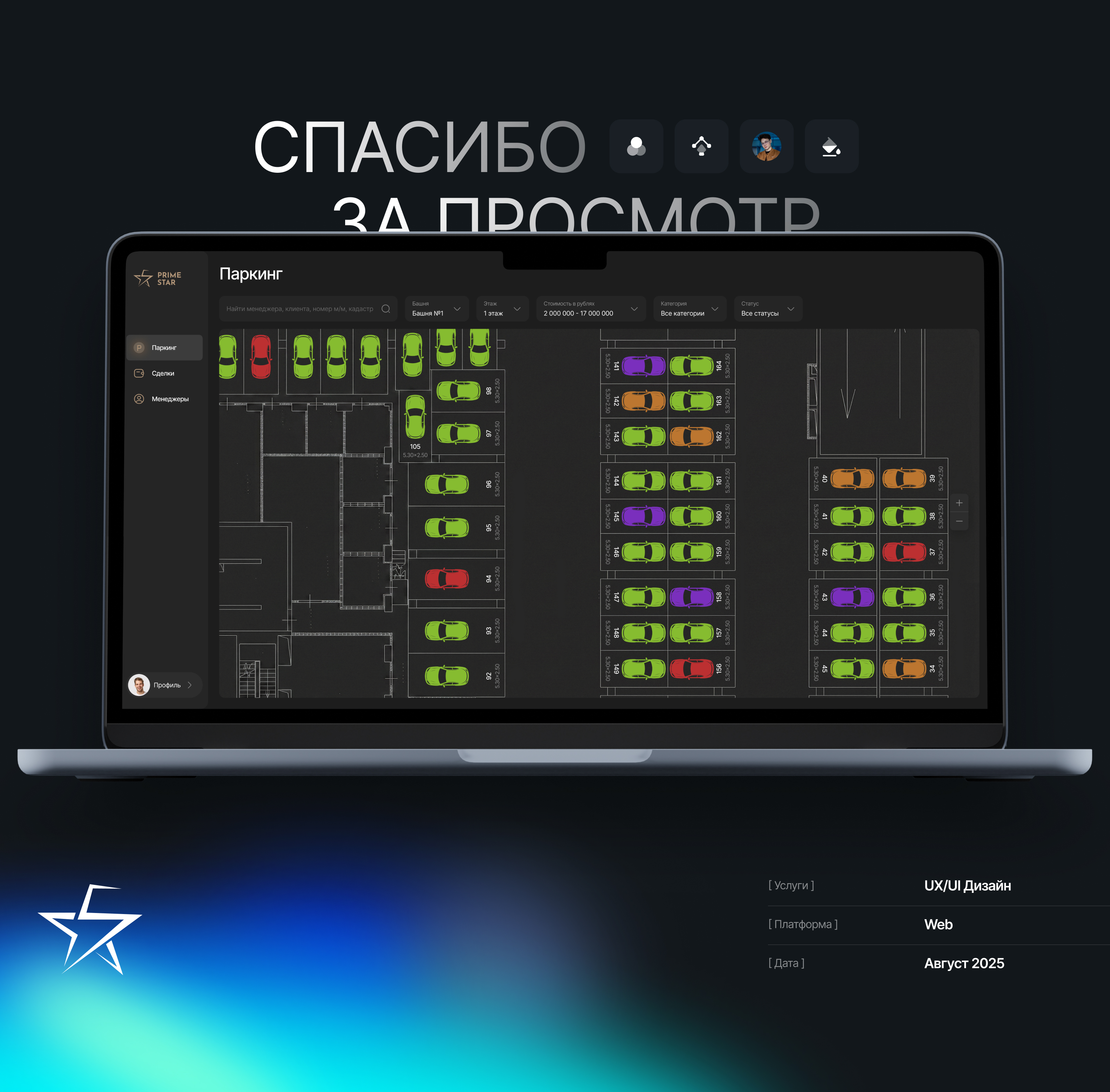 CRM: Интеллектуальное управление продажами машиномест — Изображение №10 — Интерфейсы на Dprofile
