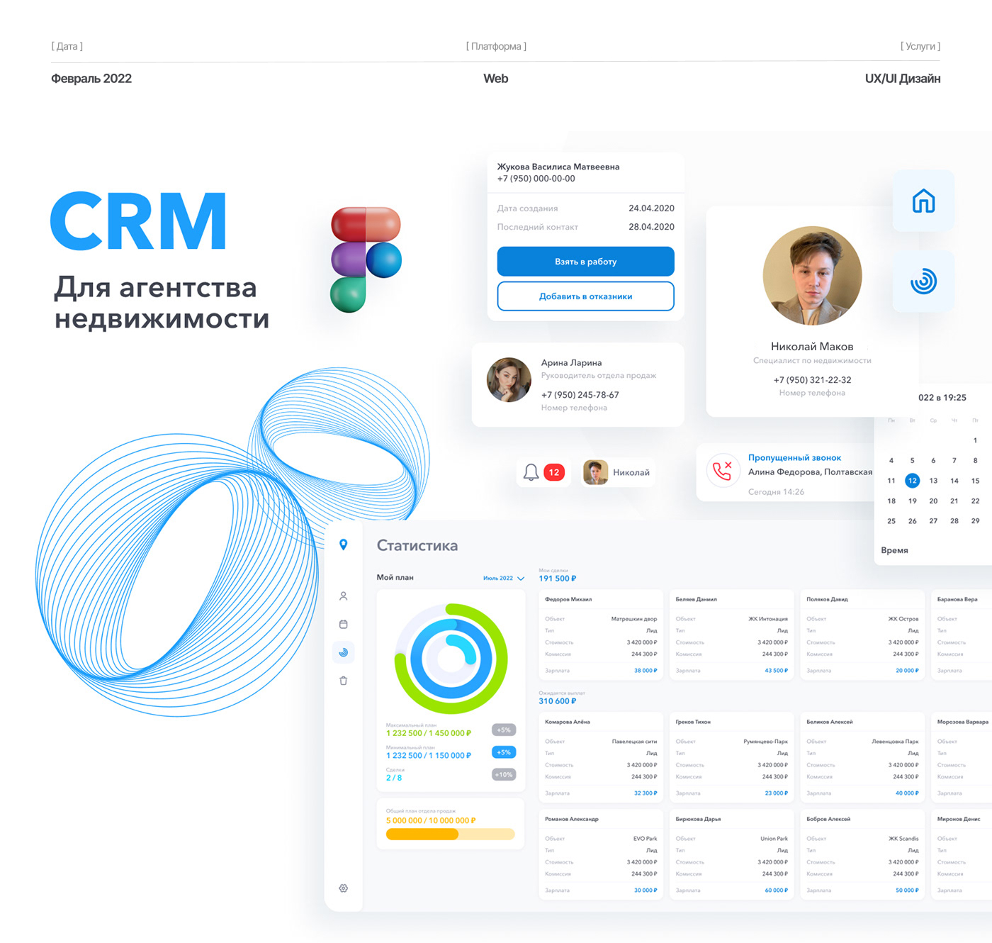 CRM для агентства недвижимости — Изображение №1 — Интерфейсы на Dprofile
