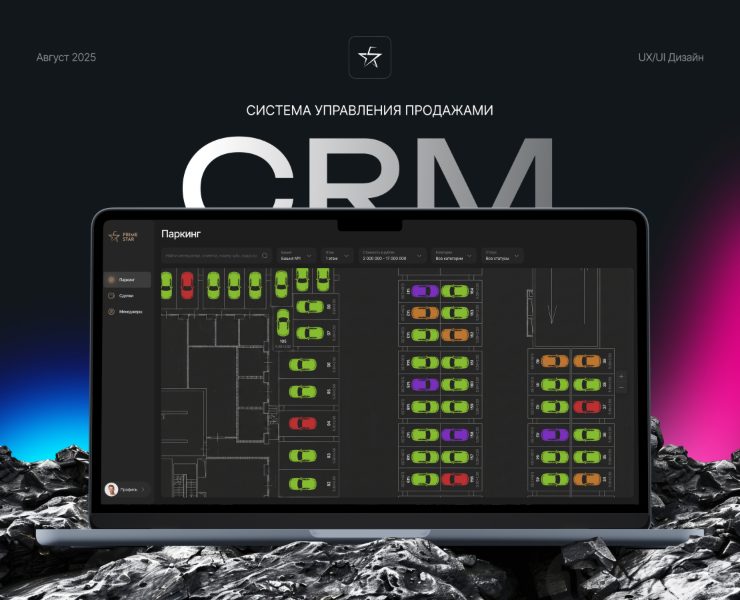 CRM: Интеллектуальное управление продажами машиномест — Интерфейсы на Dprofile