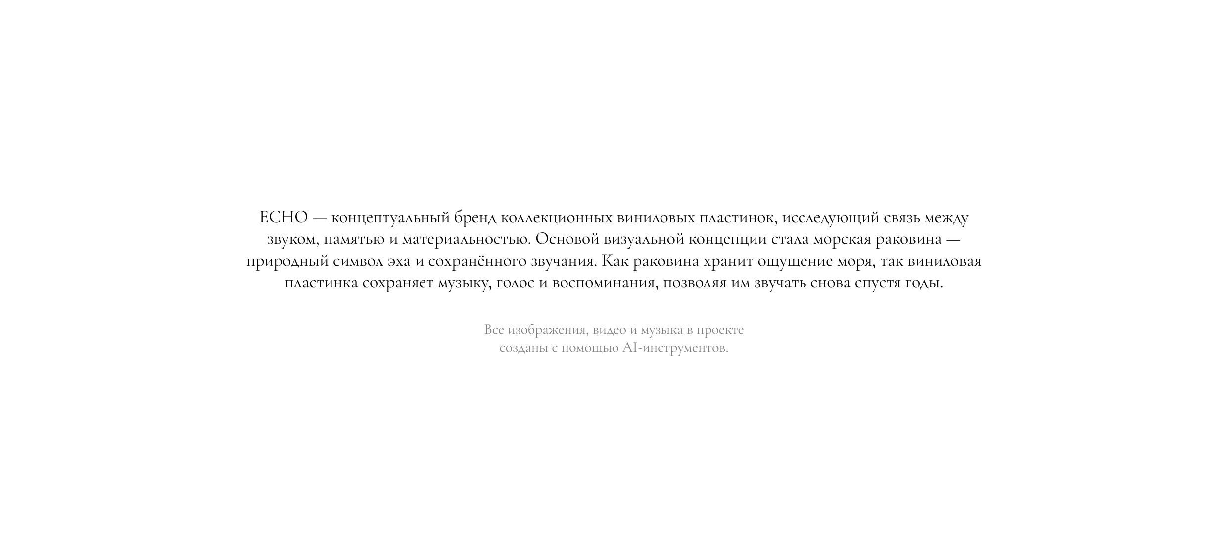 ECHO — бренд виниловых пластинок — Изображение №2 — Промдизайн, Нейро на Dprofile