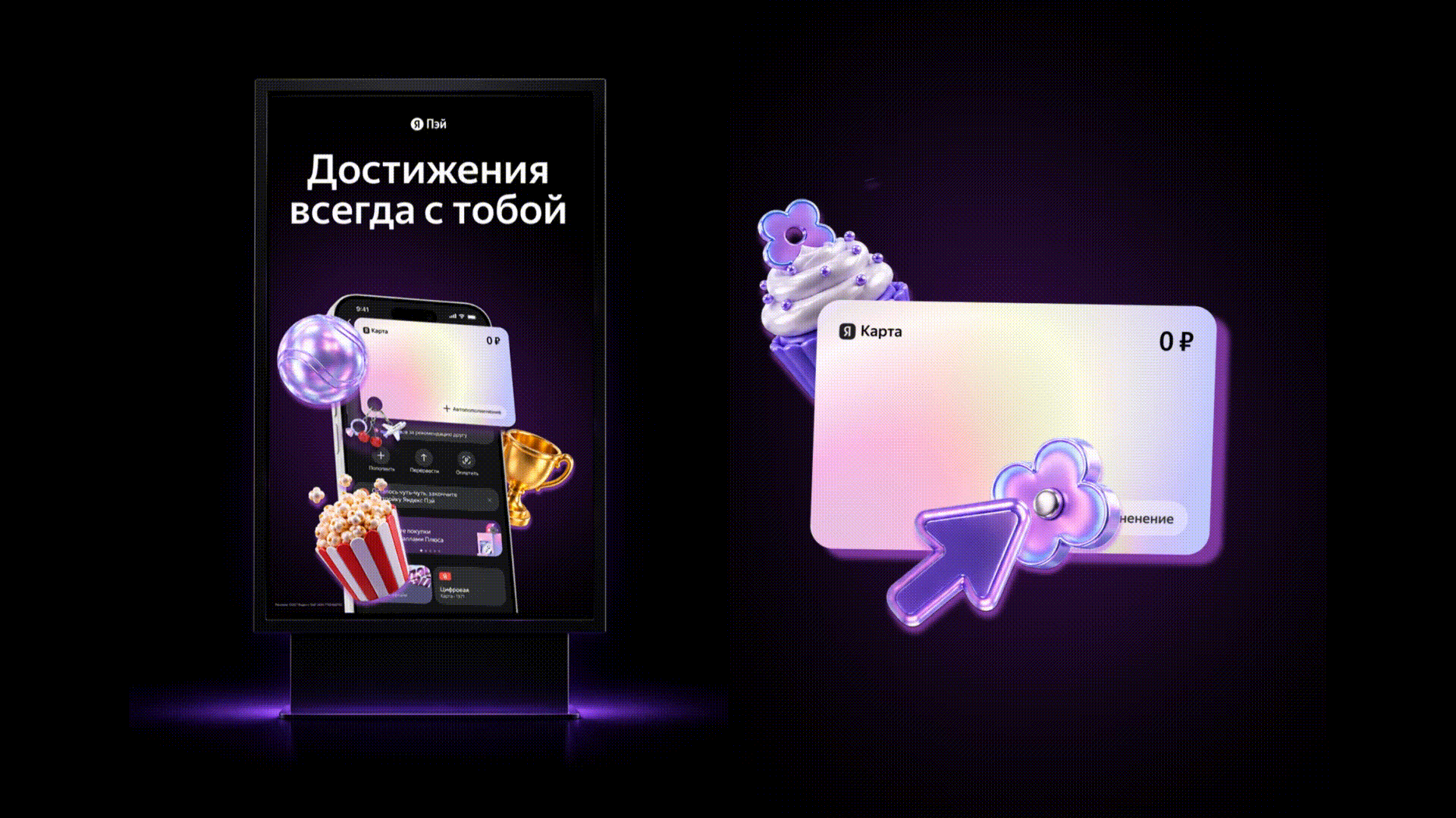 Key Visual для Яндекс Пэй — Изображение №15 — 3D, Маркетинг на Dprofile