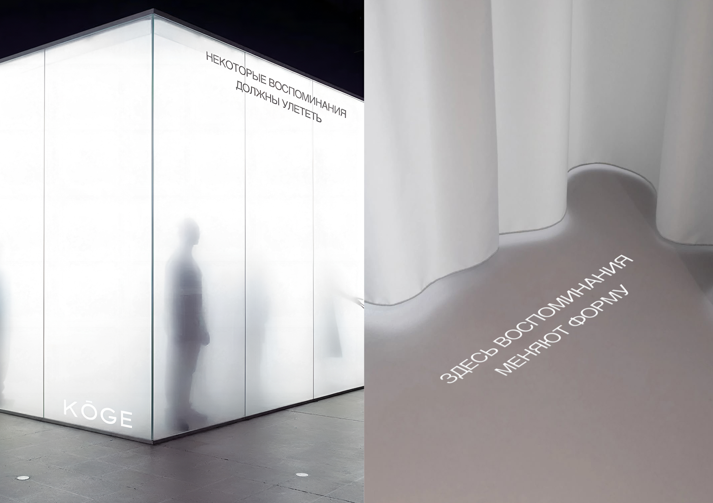 KŌGE — пункт исчезновения воспоминаний — Изображение №11 — Брендинг, Графика на Dprofile