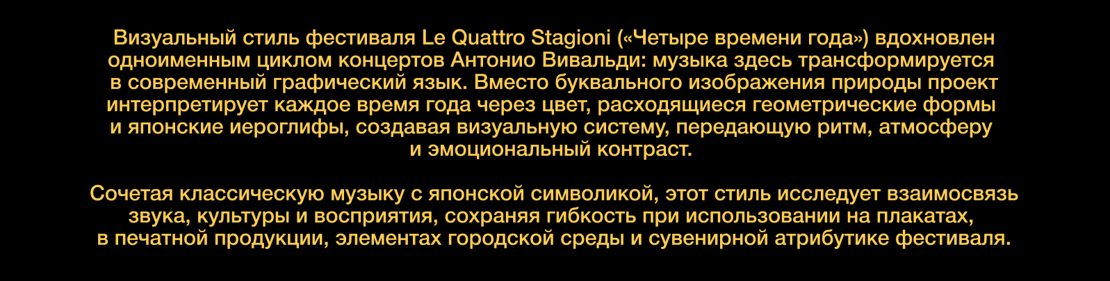 QUATTRO  VIVALDI | айдентика фестиваля — Изображение №2 — Брендинг, Графика на Dprofile