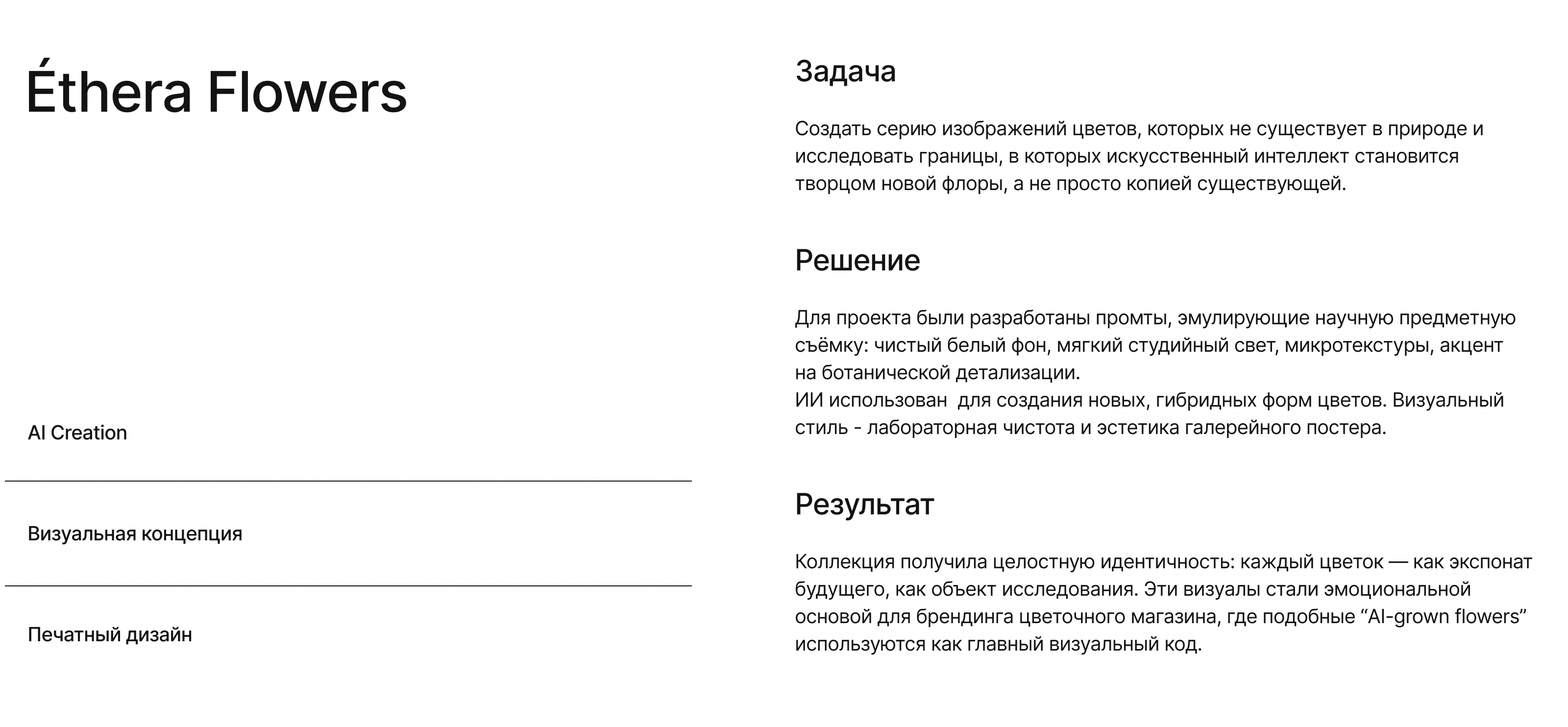 Éthera Flowers | брендинг, графика — Изображение №2 — Брендинг, Графика на Dprofile