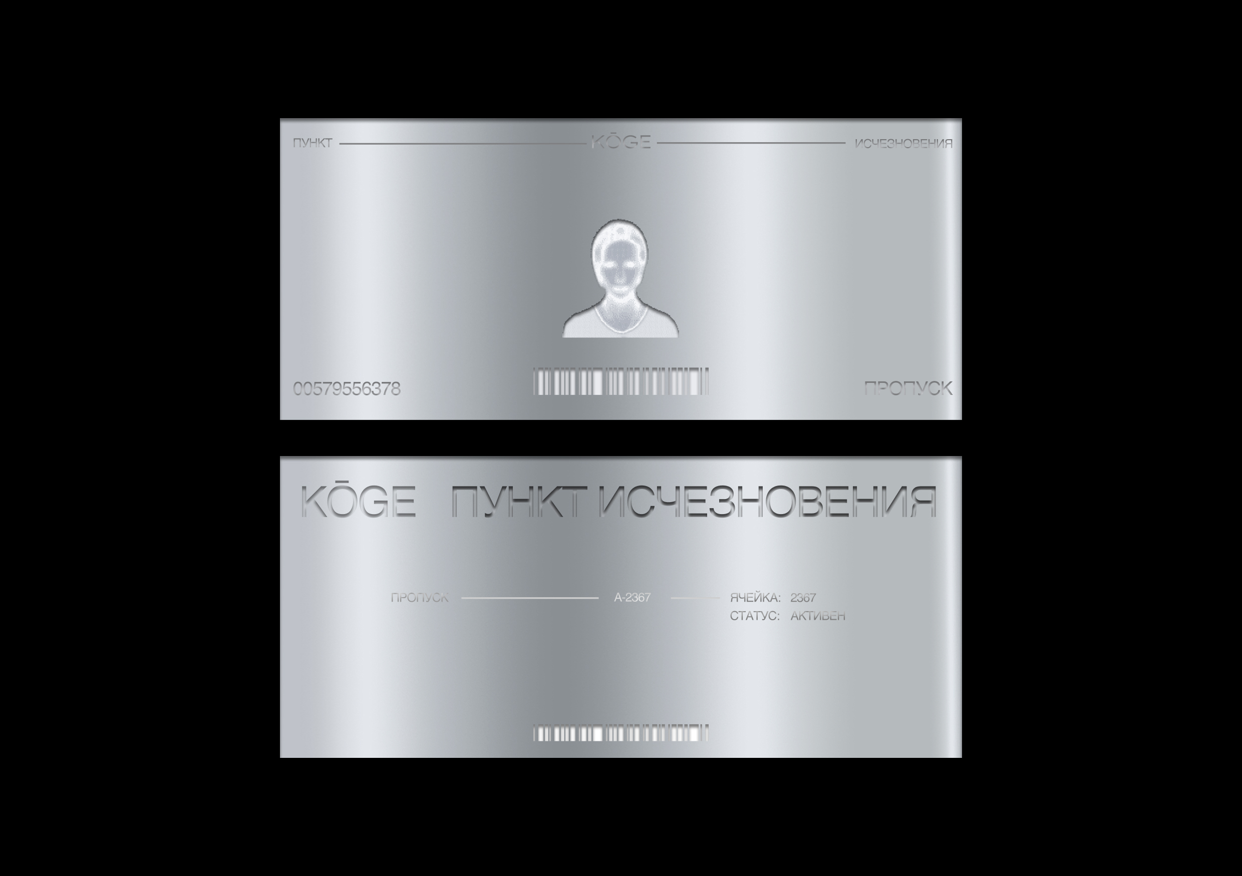 KŌGE — пункт исчезновения воспоминаний — Изображение №6 — Брендинг, Графика на Dprofile