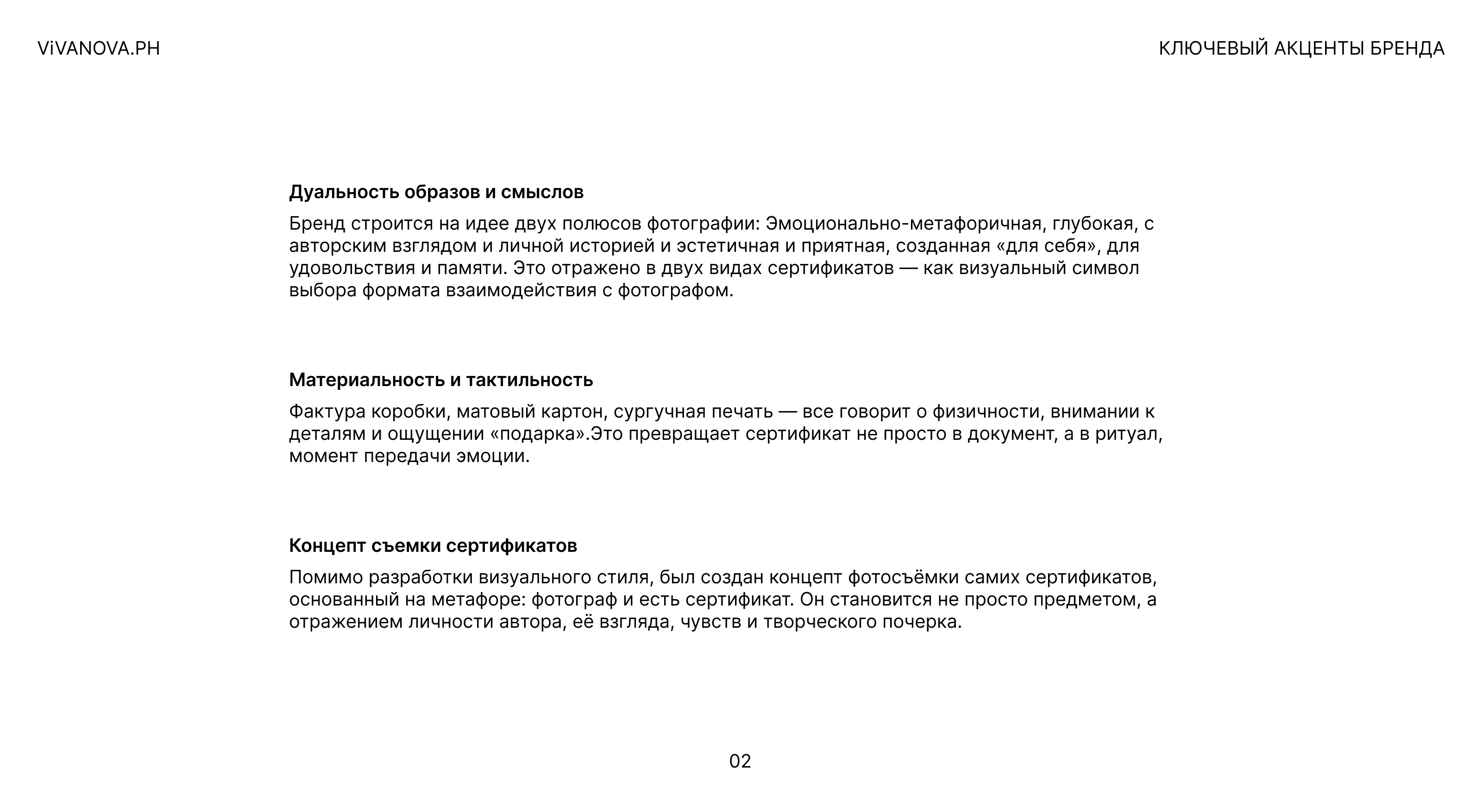 BRAND IDENTITY | ФИРМЕННЫЙ СТИЛЬ | VIVANOVA.PH — Изображение №4 — Брендинг на Dprofile