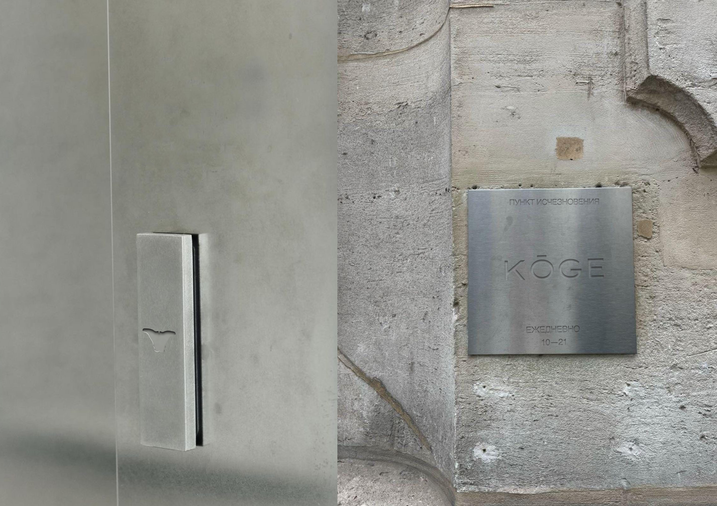 KŌGE — пункт исчезновения воспоминаний — Изображение №5 — Брендинг, Графика на Dprofile