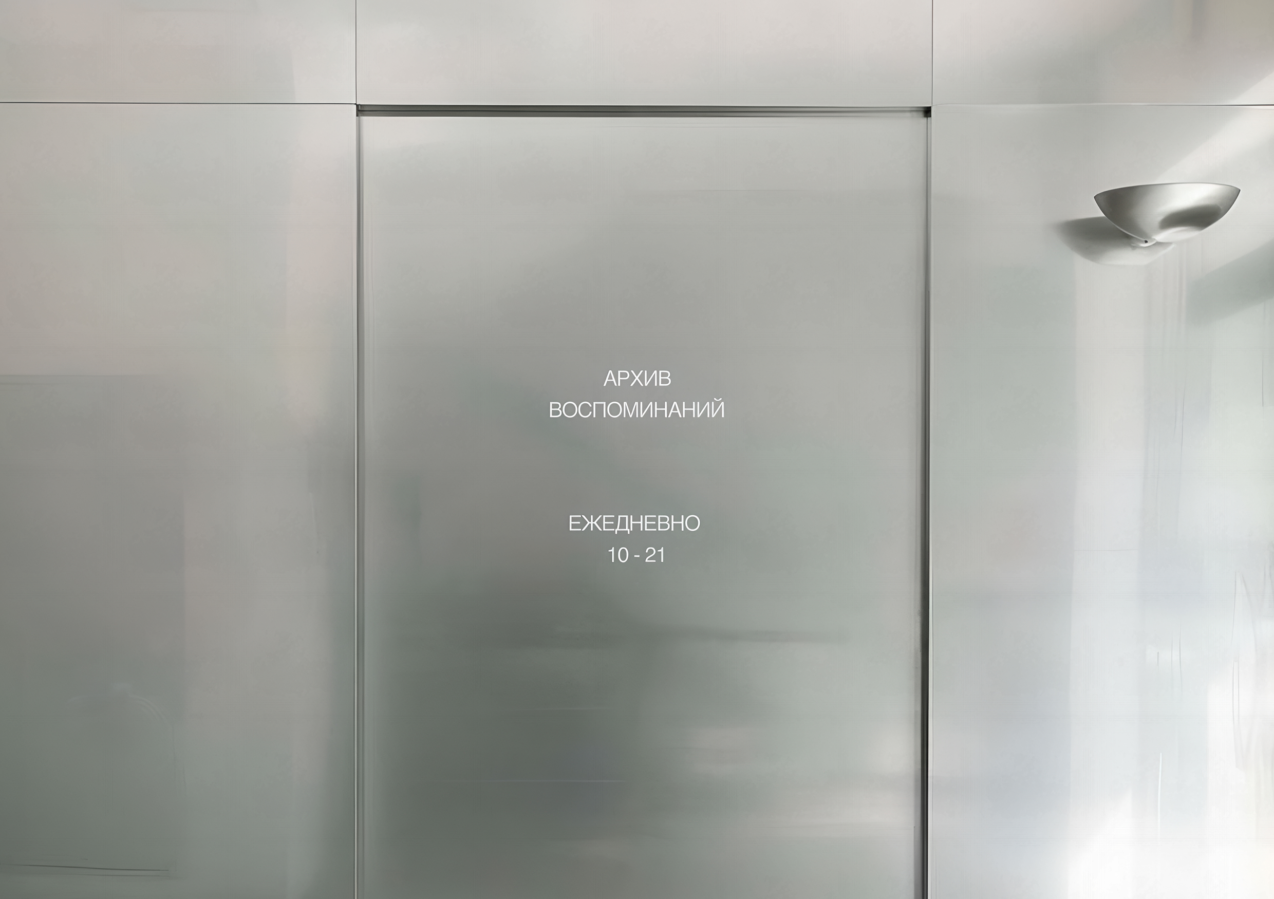 KŌGE — пункт исчезновения воспоминаний — Изображение №17 — Брендинг, Графика на Dprofile