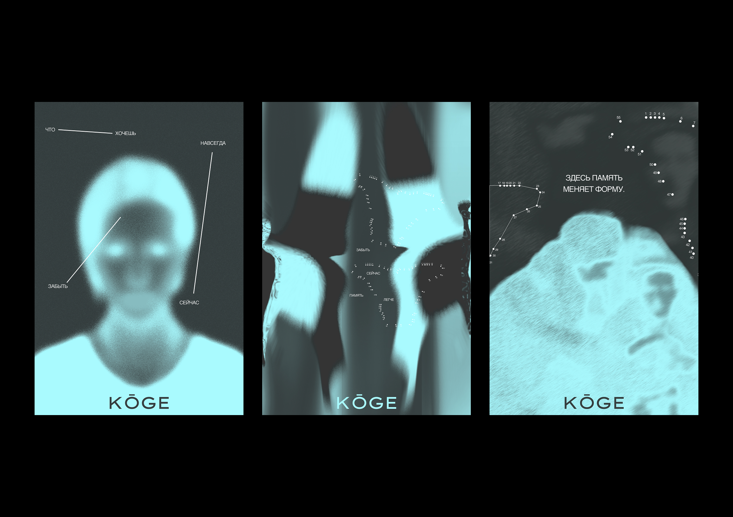 KŌGE — пункт исчезновения воспоминаний — Изображение №13 — Брендинг, Графика на Dprofile