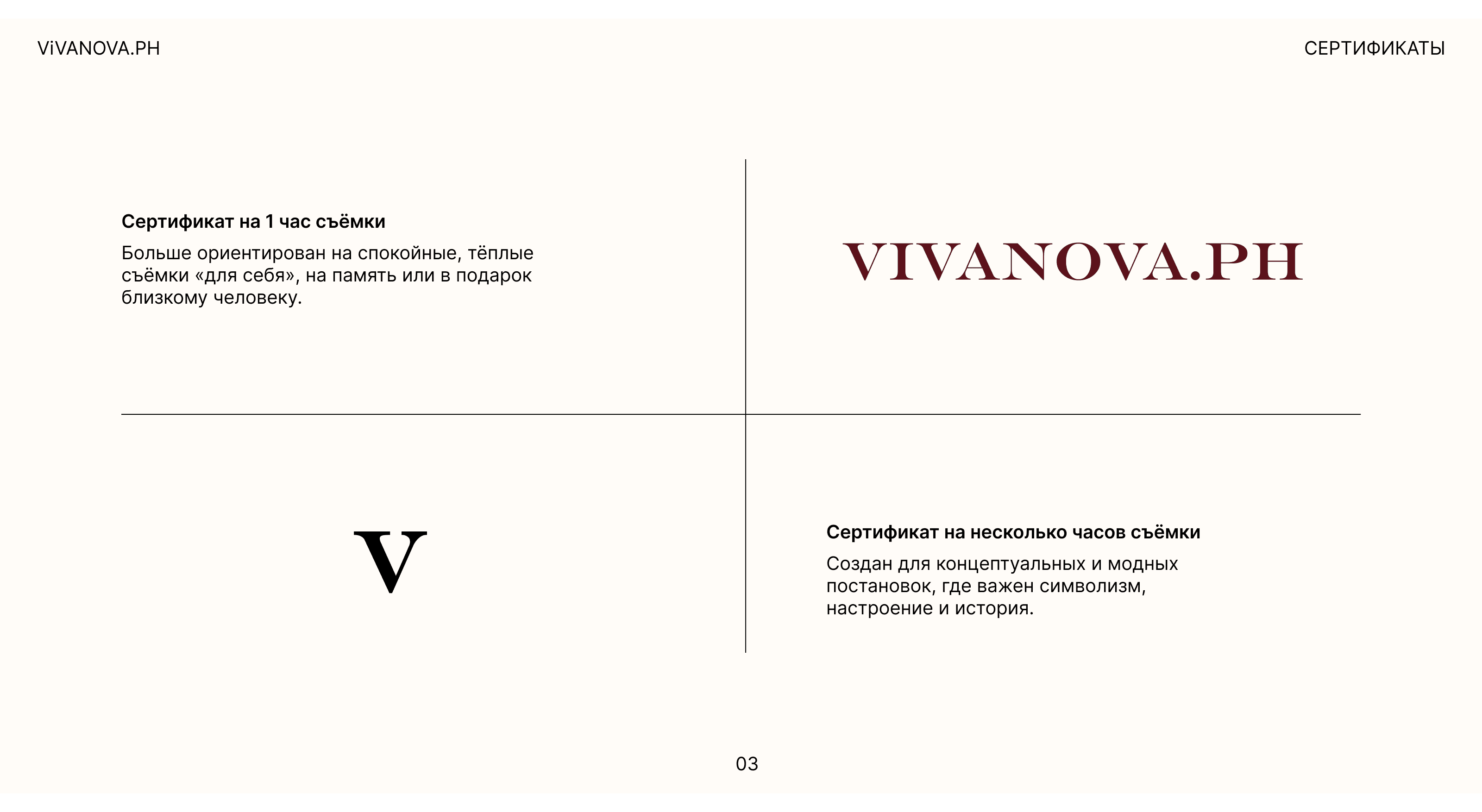BRAND IDENTITY | ФИРМЕННЫЙ СТИЛЬ | VIVANOVA.PH — Изображение №6 — Брендинг на Dprofile