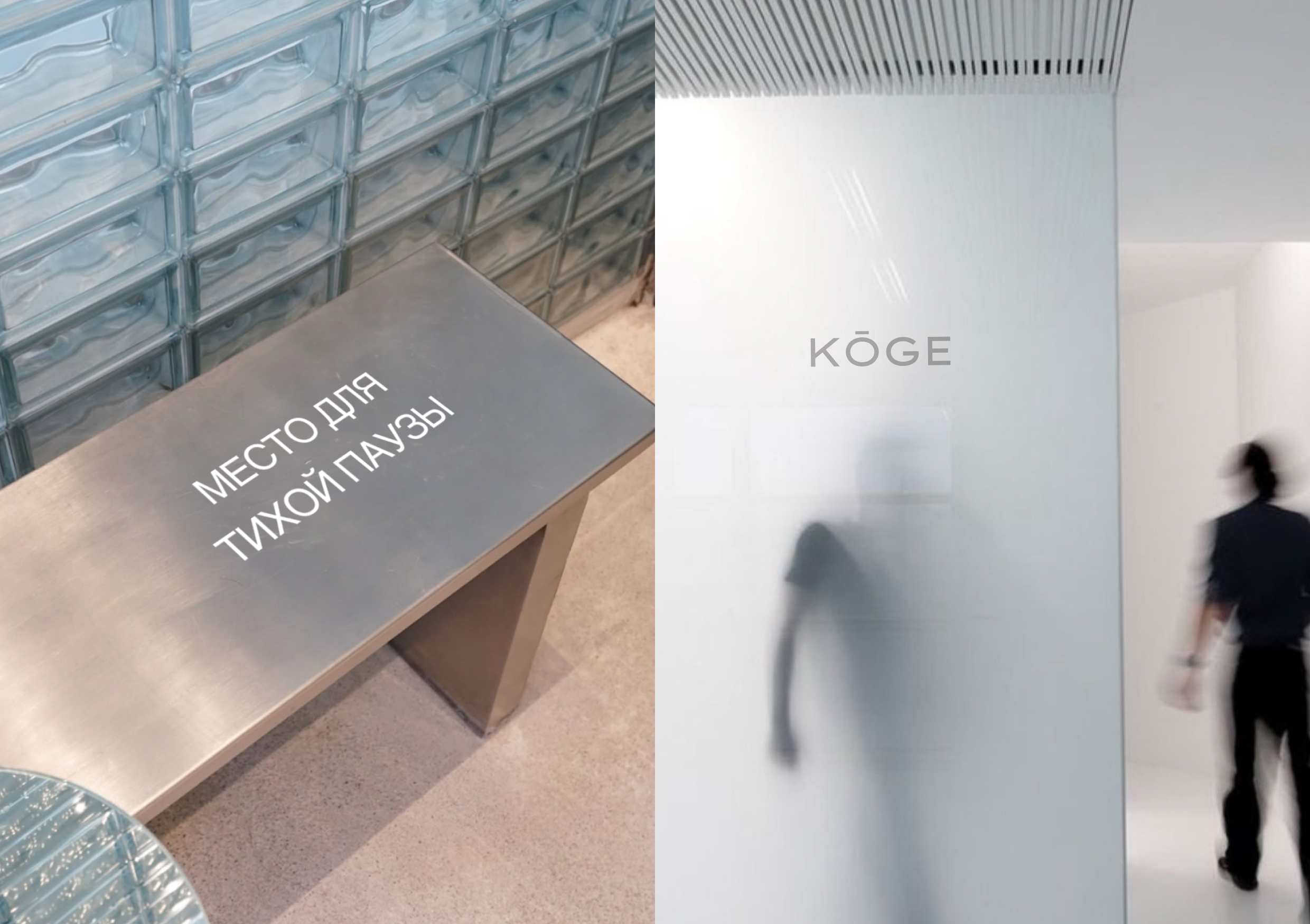 KŌGE — пункт исчезновения воспоминаний — Изображение №8 — Брендинг, Графика на Dprofile