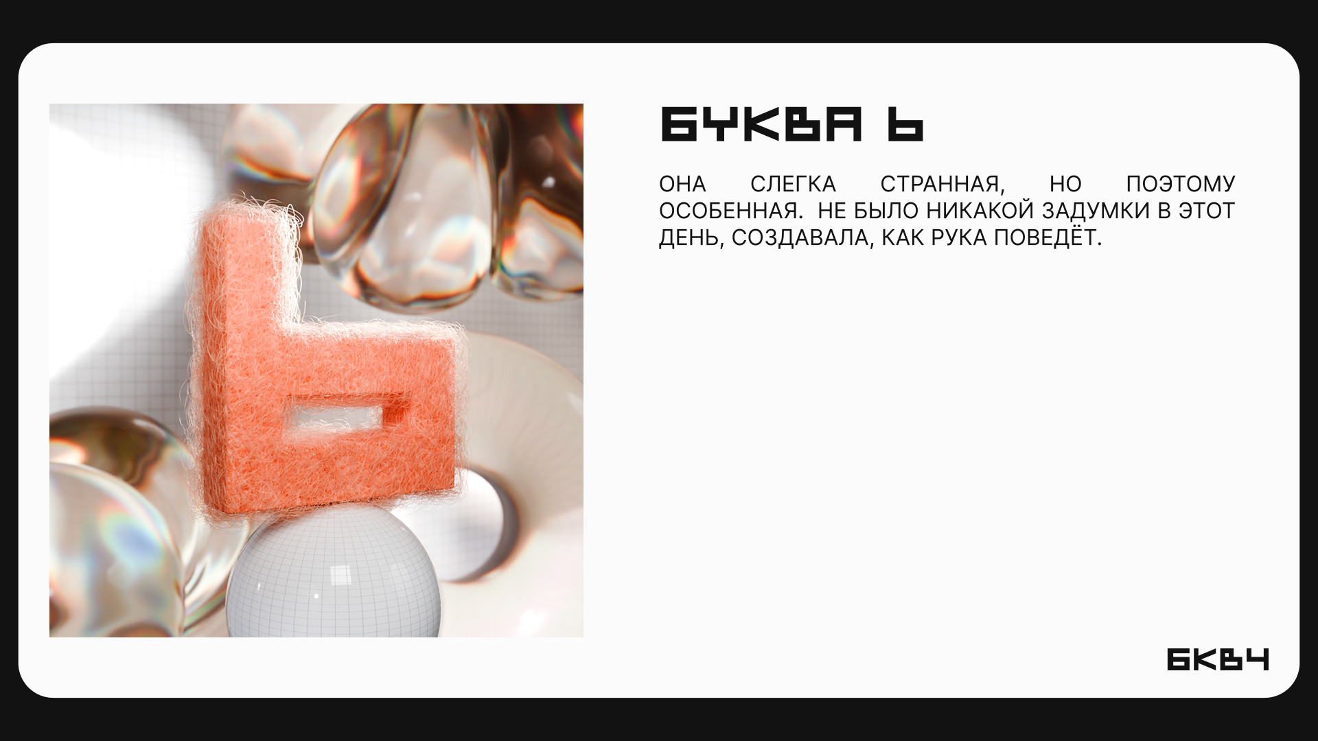 Буквальный челлендж. 2025 — Изображение №7 — Иллюстрация, 3D на Dprofile