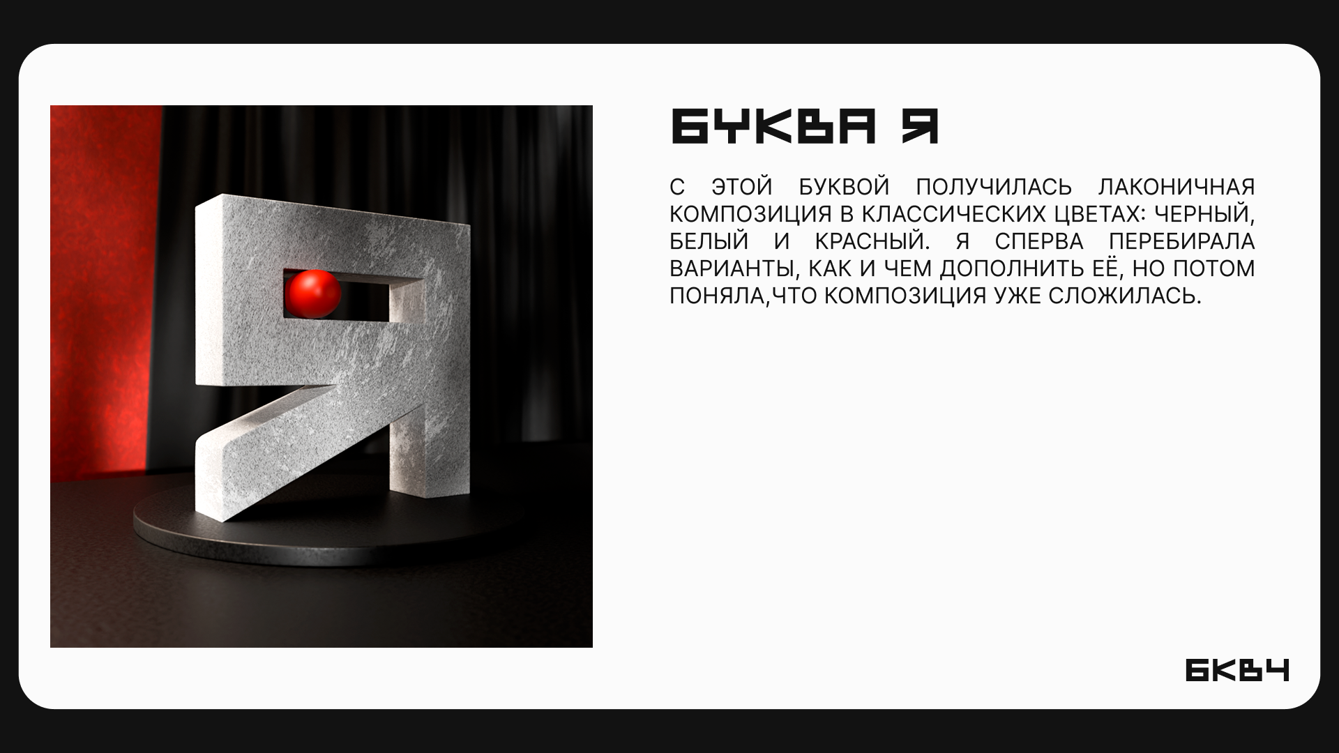 Буквальный челлендж. 2025 — Изображение №8 — Иллюстрация, 3D на Dprofile