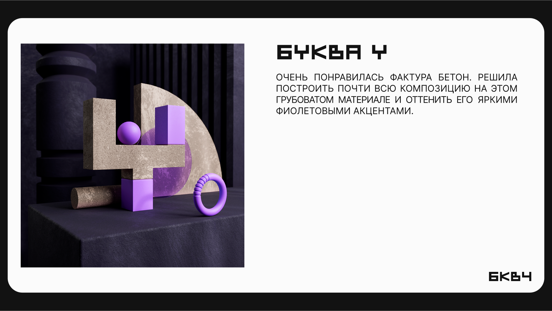 Буквальный челлендж. 2025 — Изображение №5 — Иллюстрация, 3D на Dprofile