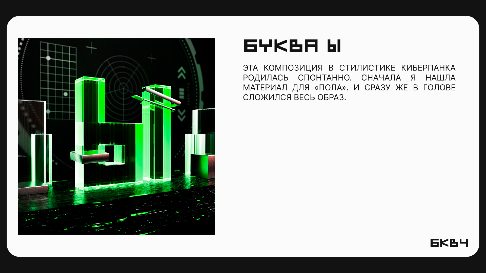Буквальный челлендж. 2025 — Изображение №6 — Иллюстрация, 3D на Dprofile