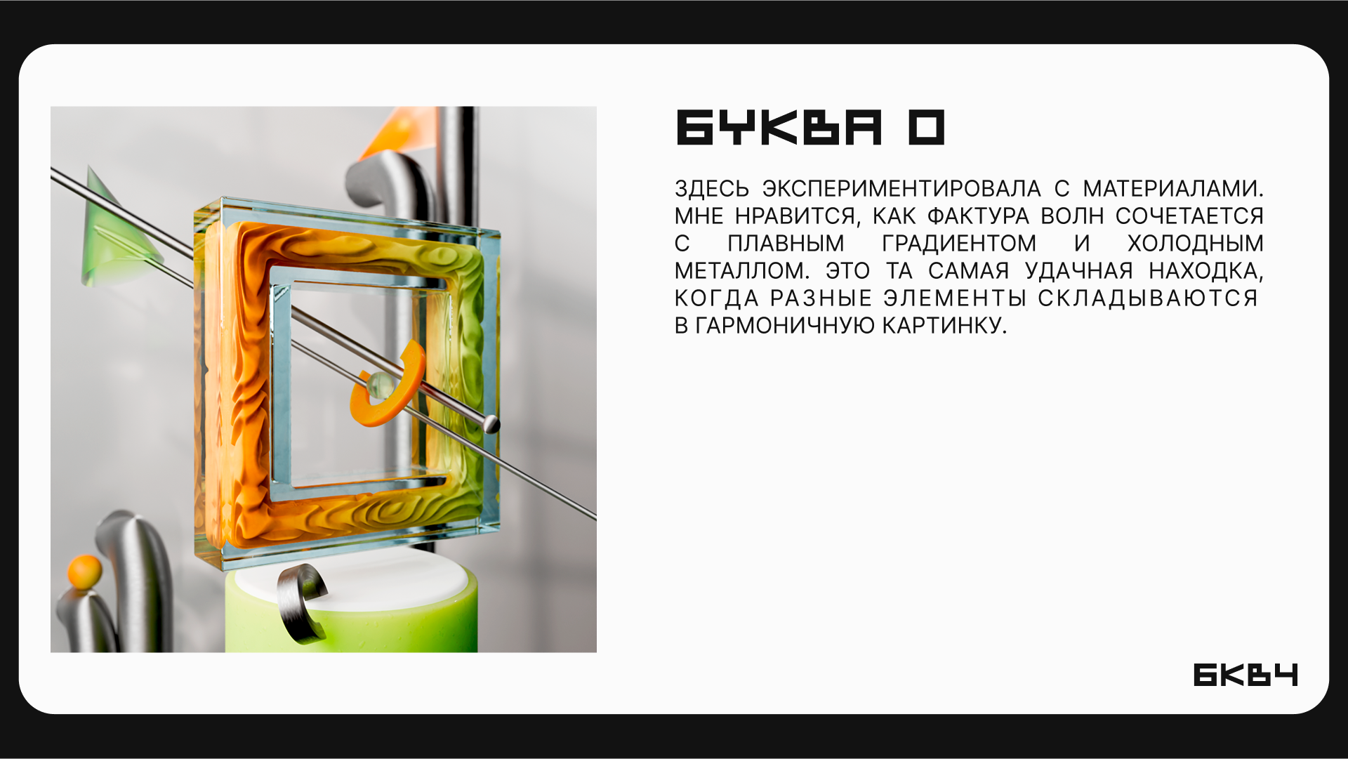 Буквальный челлендж. 2025 — Изображение №4 — Иллюстрация, 3D на Dprofile