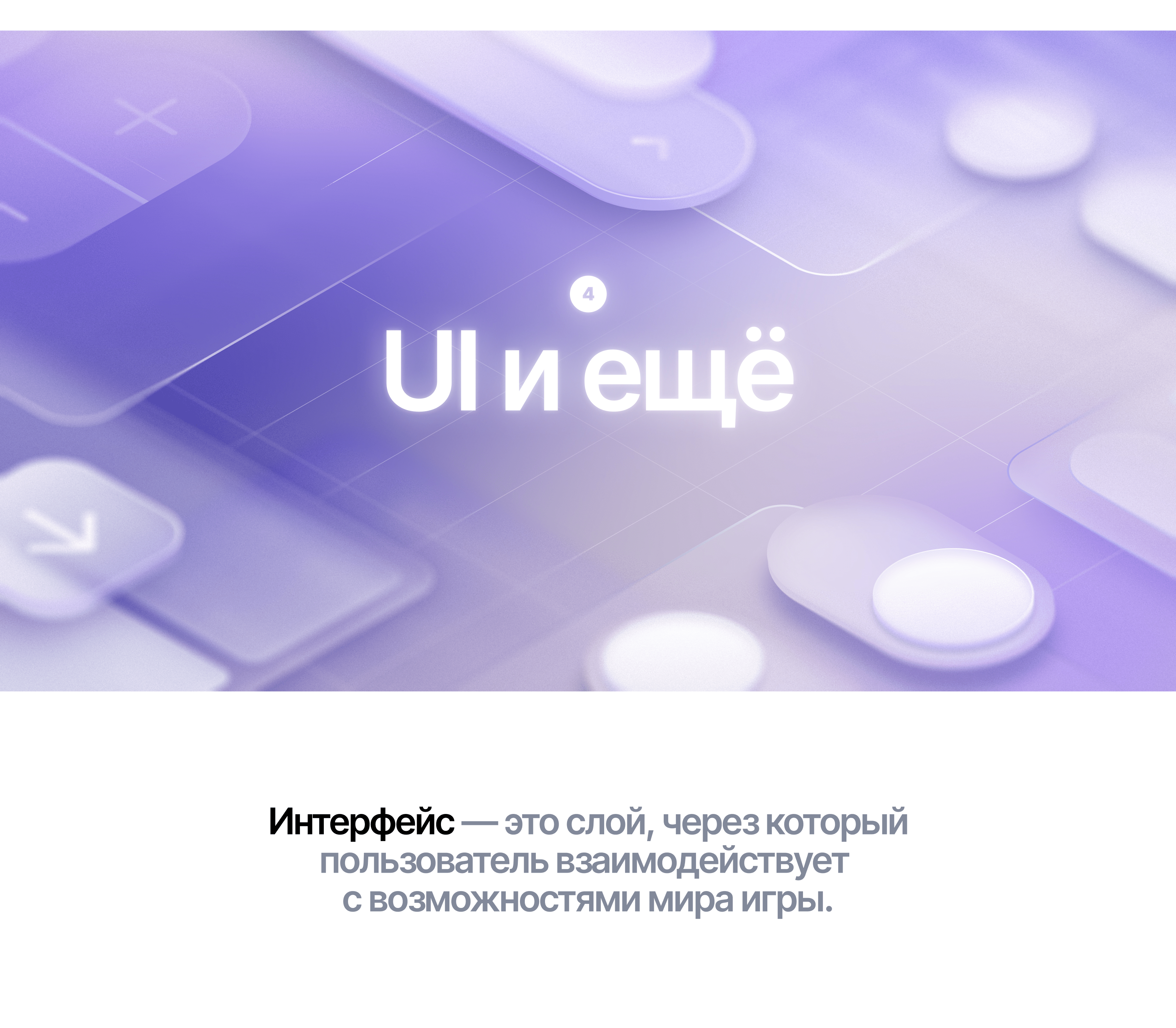 Neuraverse — Изображение №8 — Интерфейсы, 3D на Dprofile