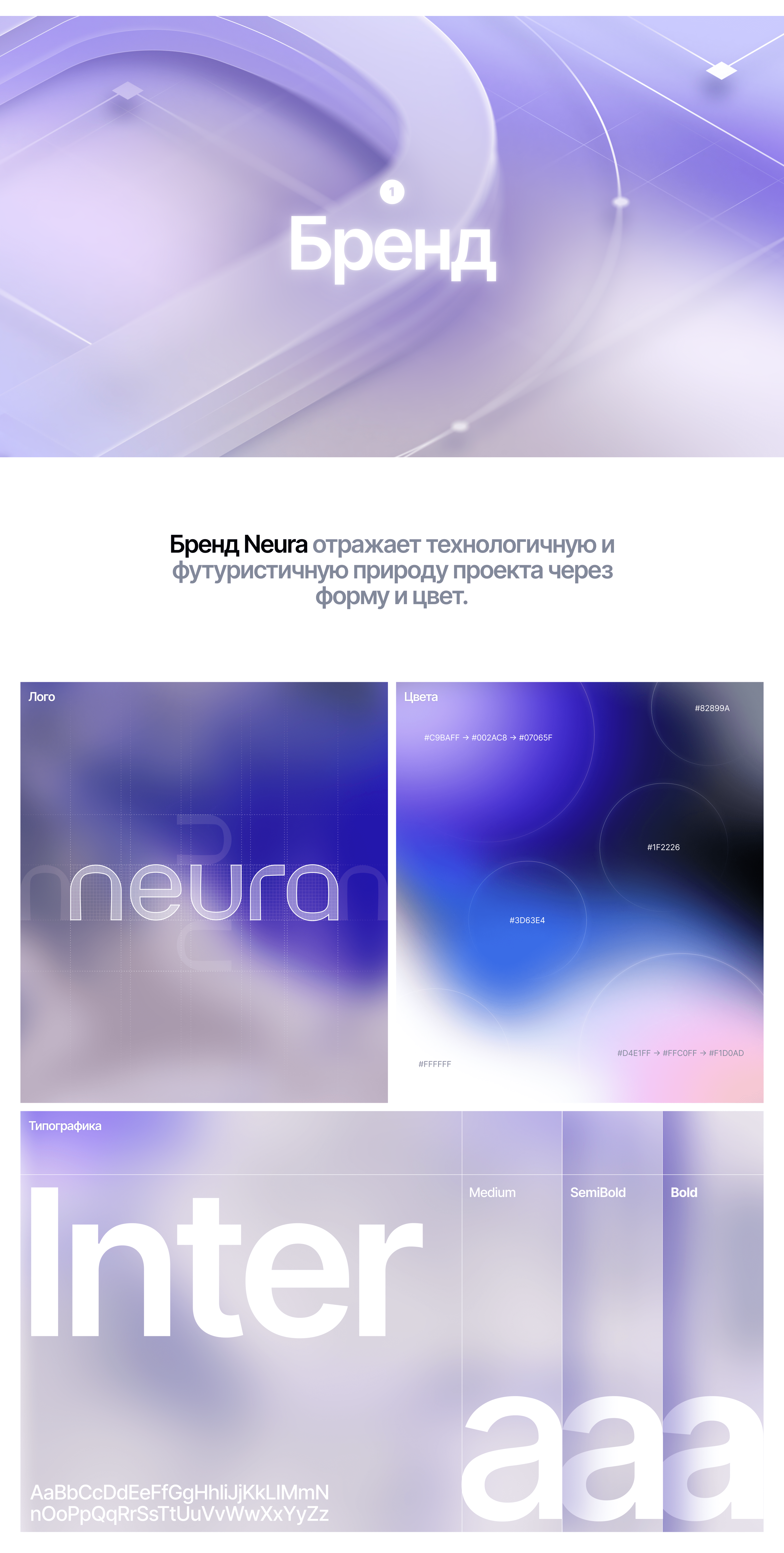 Neuraverse — Изображение №3 — Интерфейсы, 3D на Dprofile