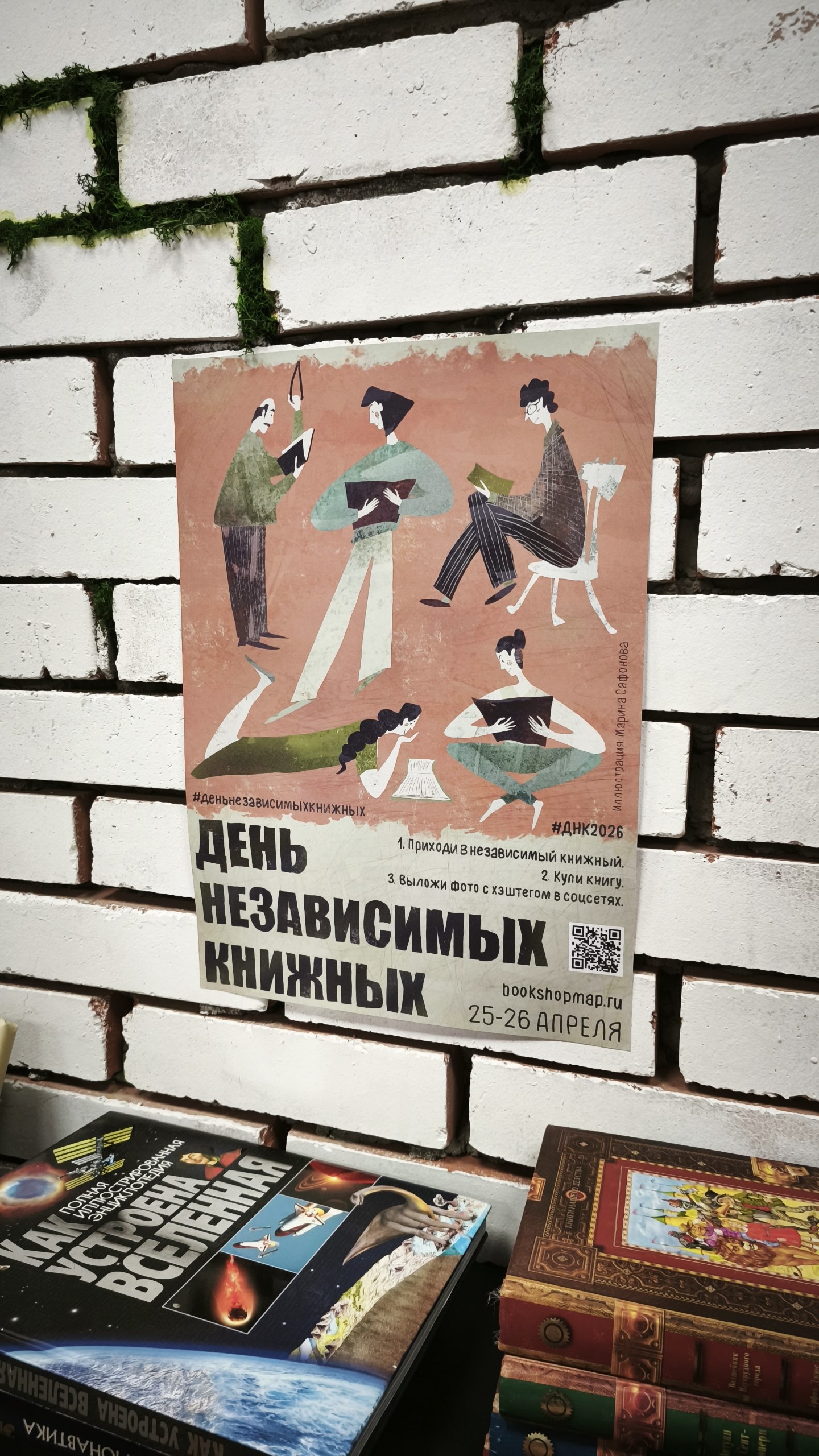 День независимых книжных 2026 — Изображение №18 — Брендинг, Иллюстрация на Dprofile