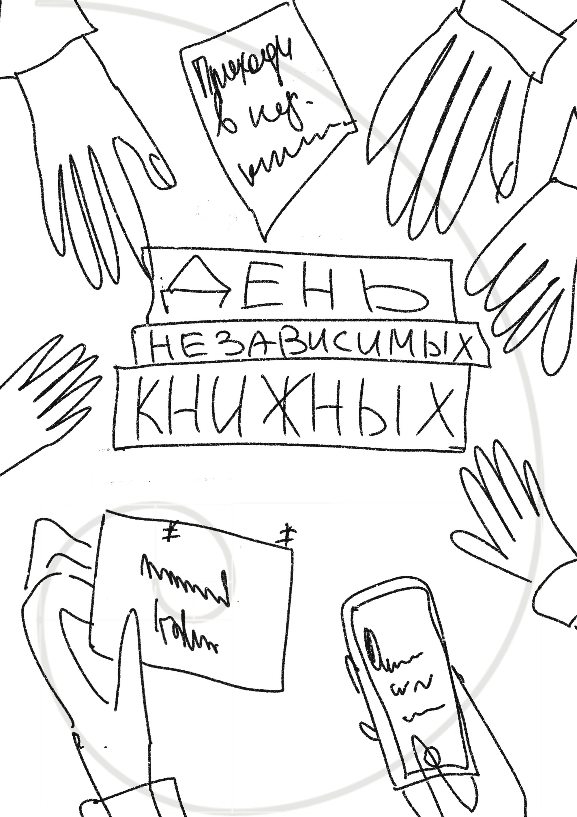 День независимых книжных 2026 — Изображение №5 — Брендинг, Иллюстрация на Dprofile