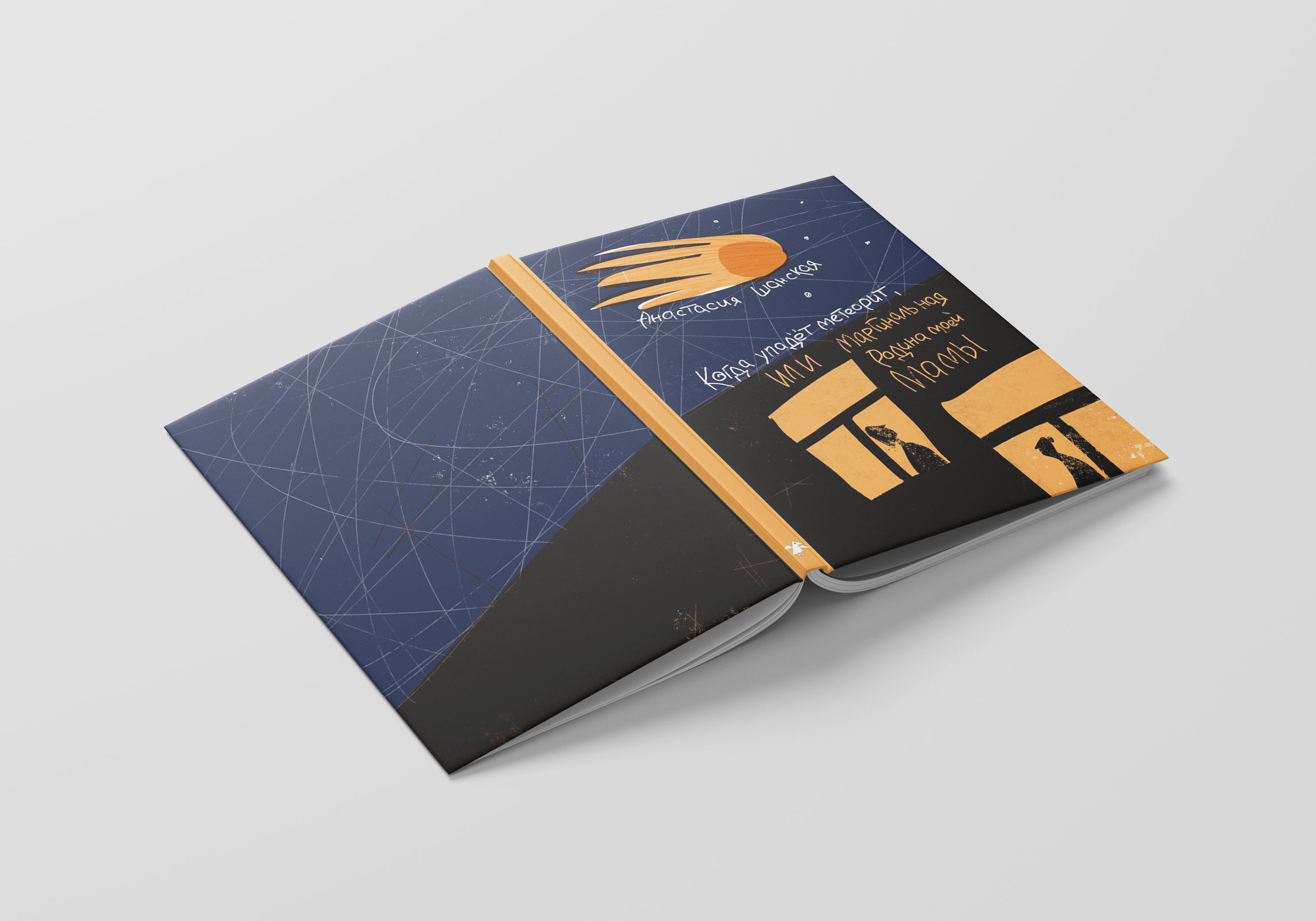 Конкурс "Обложка супер IV" . — Изображение №8 — Иллюстрация на Dprofile