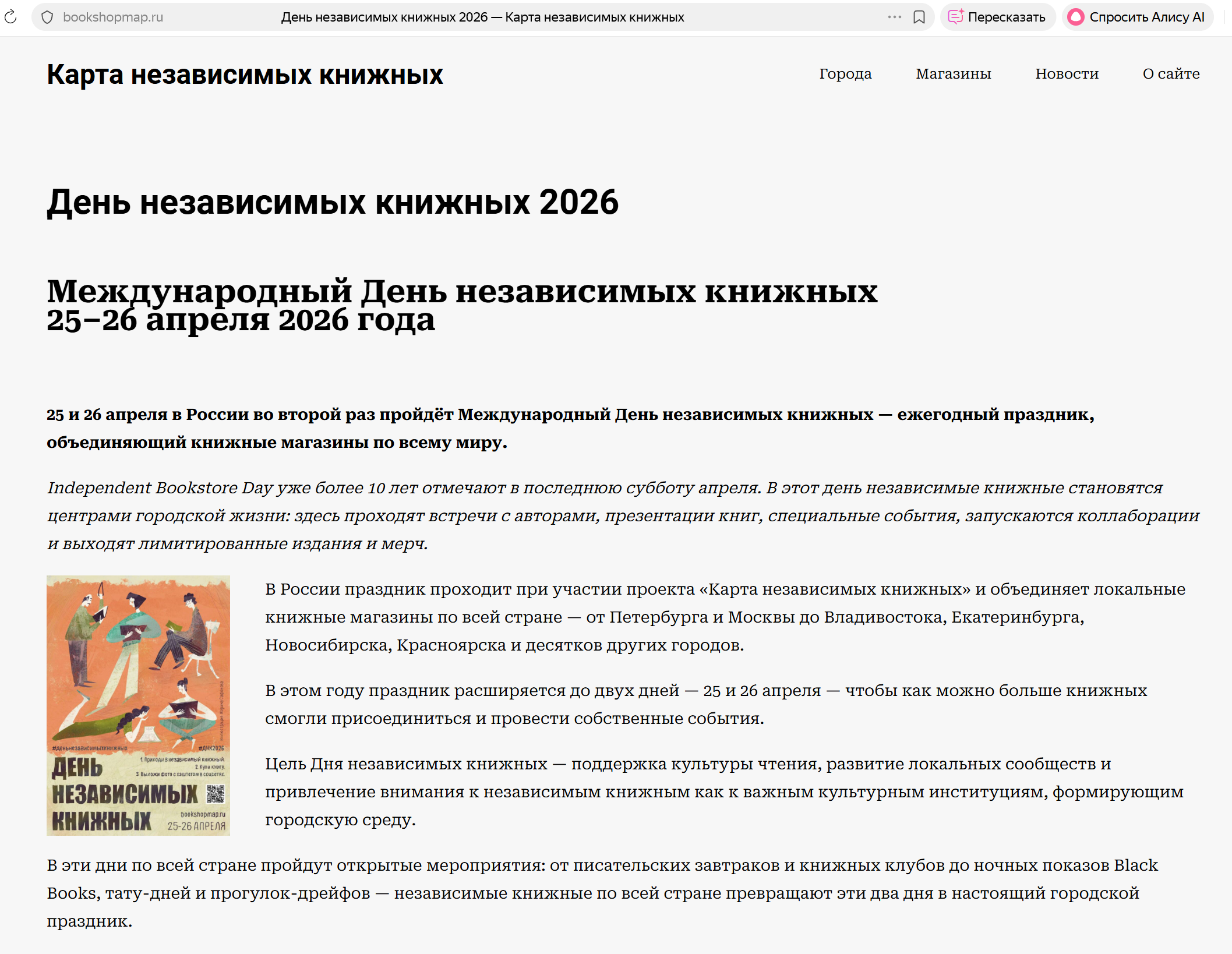 День независимых книжных 2026 — Изображение №31 — Брендинг, Иллюстрация на Dprofile