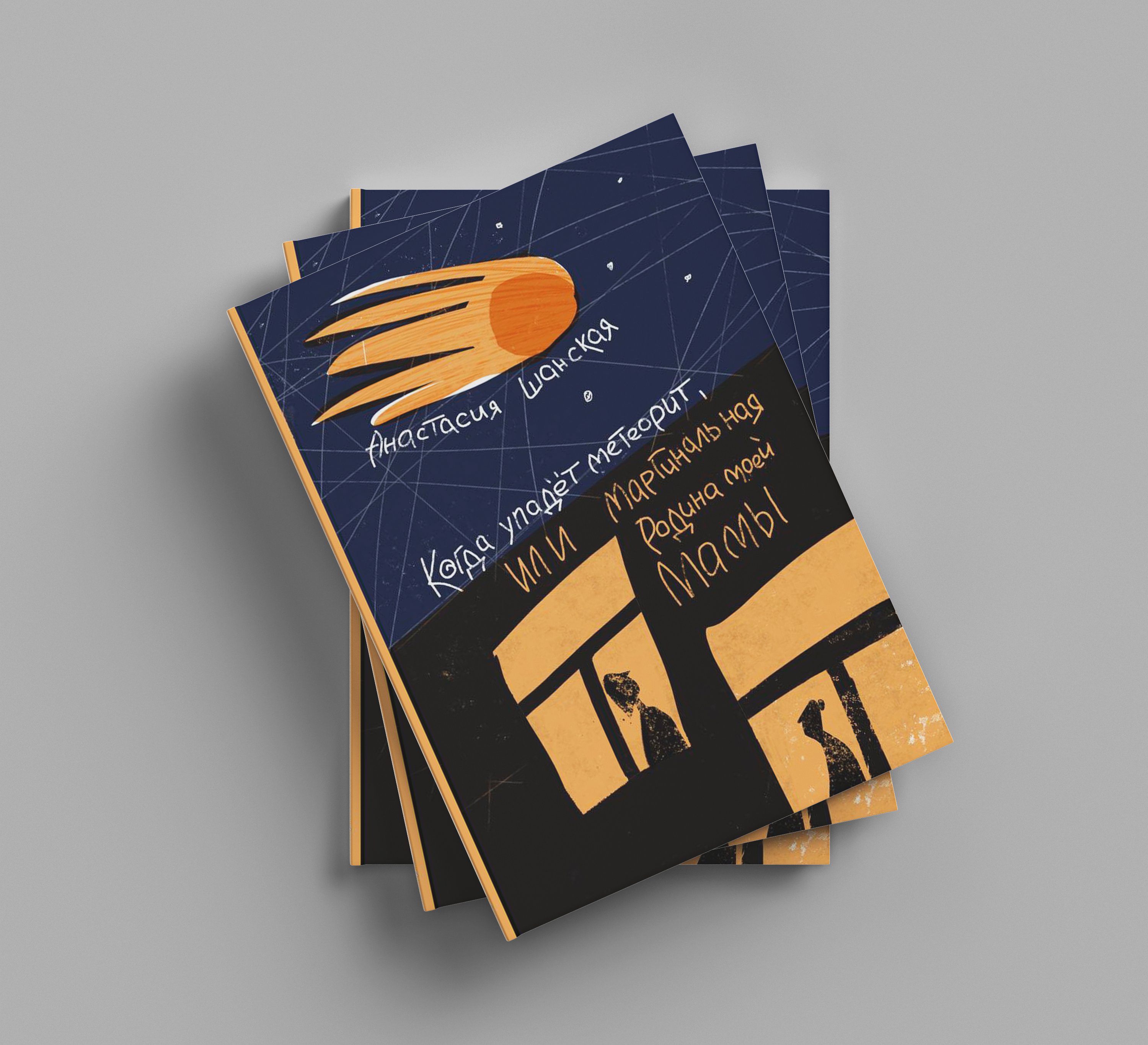 Конкурс "Обложка супер IV" . — Изображение №7 — Иллюстрация на Dprofile