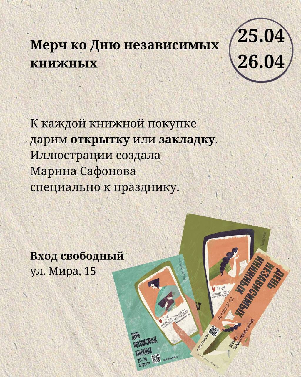 День независимых книжных 2026 — Изображение №34 — Брендинг, Иллюстрация на Dprofile