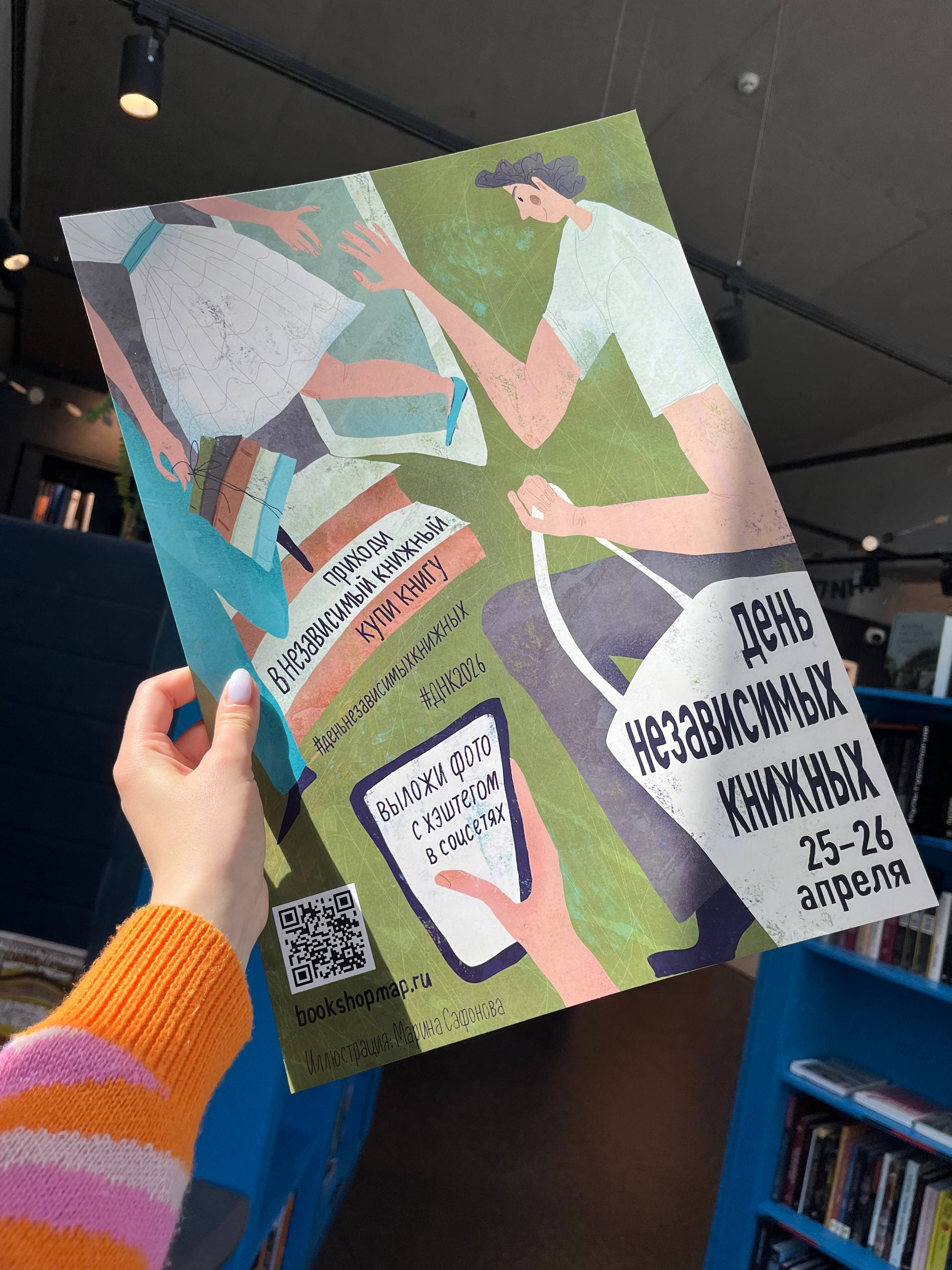 День независимых книжных 2026 — Изображение №12 — Брендинг, Иллюстрация на Dprofile