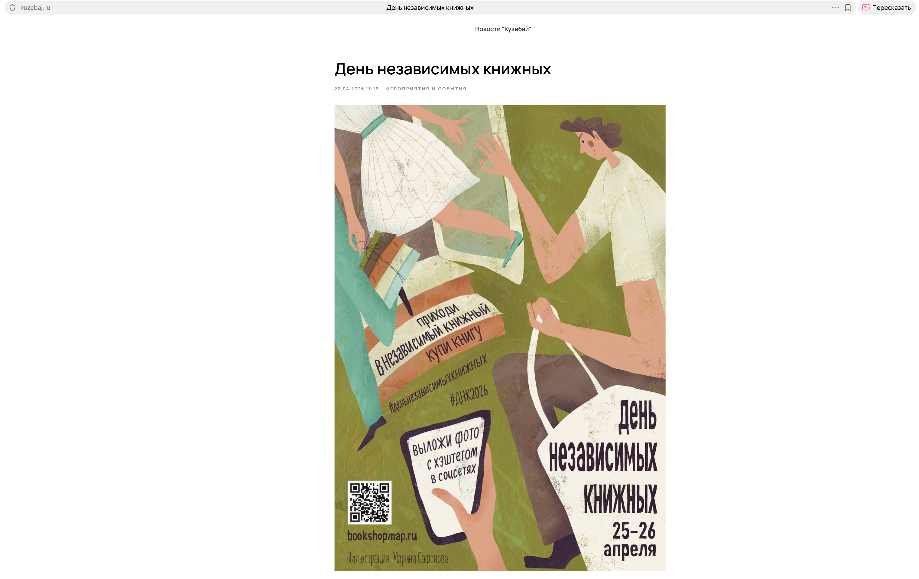 День независимых книжных 2026 — Изображение №32 — Брендинг, Иллюстрация на Dprofile