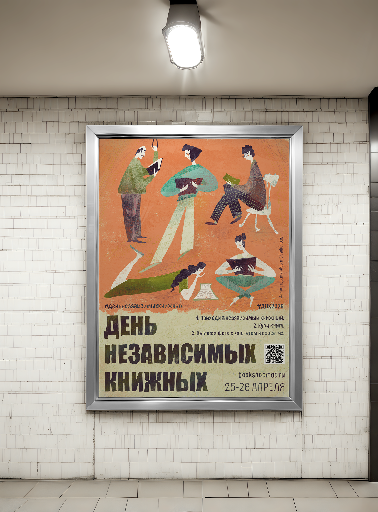 День независимых книжных 2026 — Изображение №15 — Брендинг, Иллюстрация на Dprofile