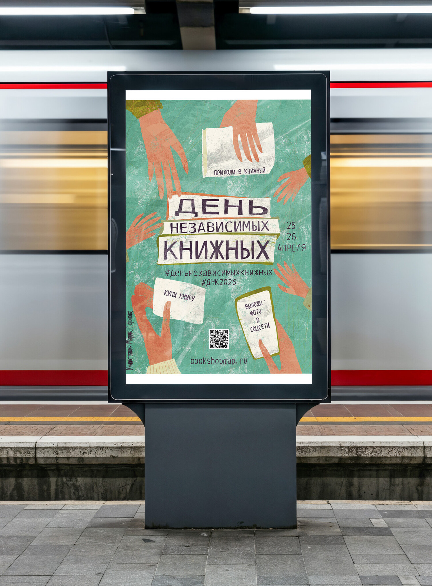 День независимых книжных 2026 — Изображение №21 — Брендинг, Иллюстрация на Dprofile