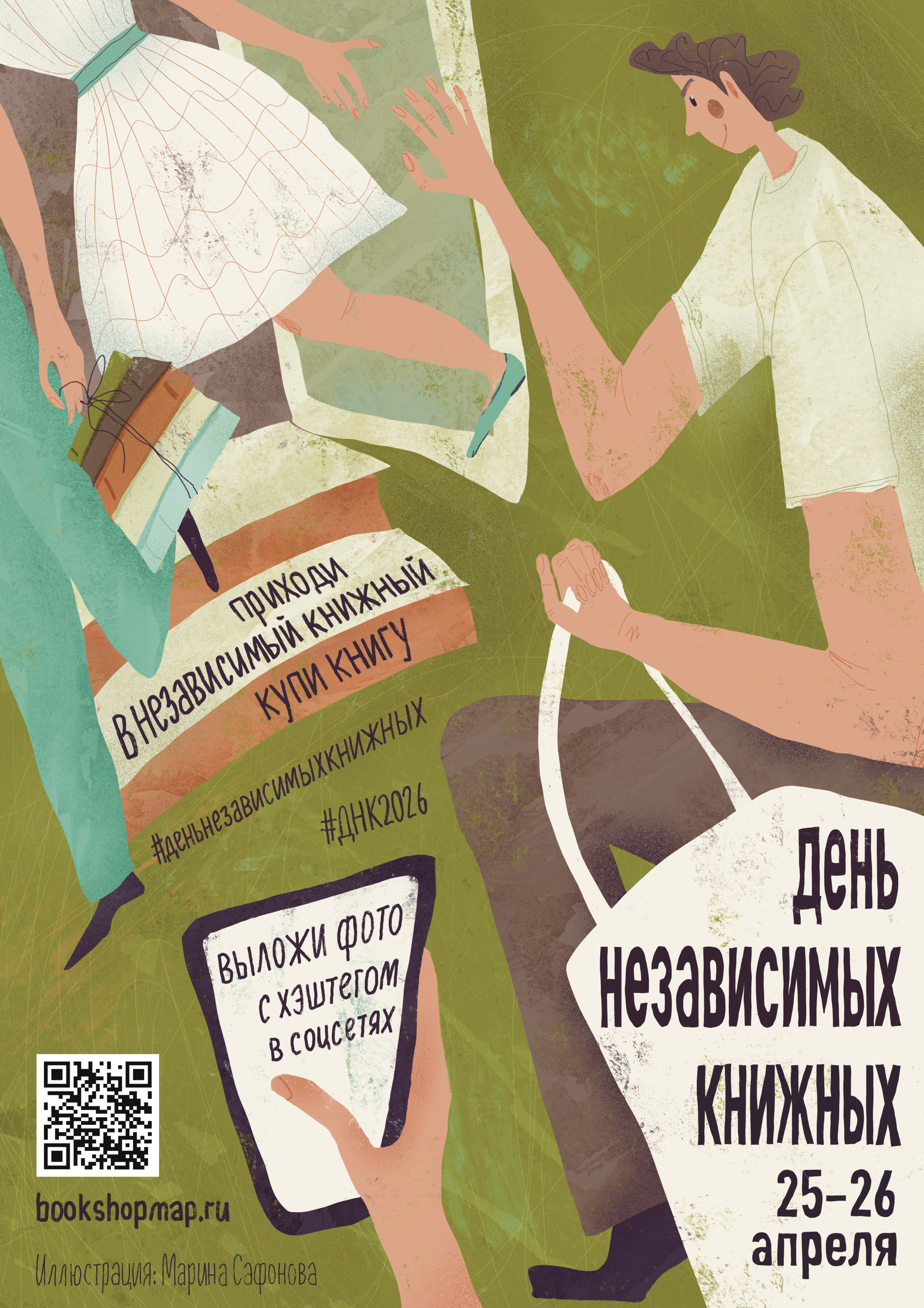 День независимых книжных 2026 — Изображение №10 — Брендинг, Иллюстрация на Dprofile