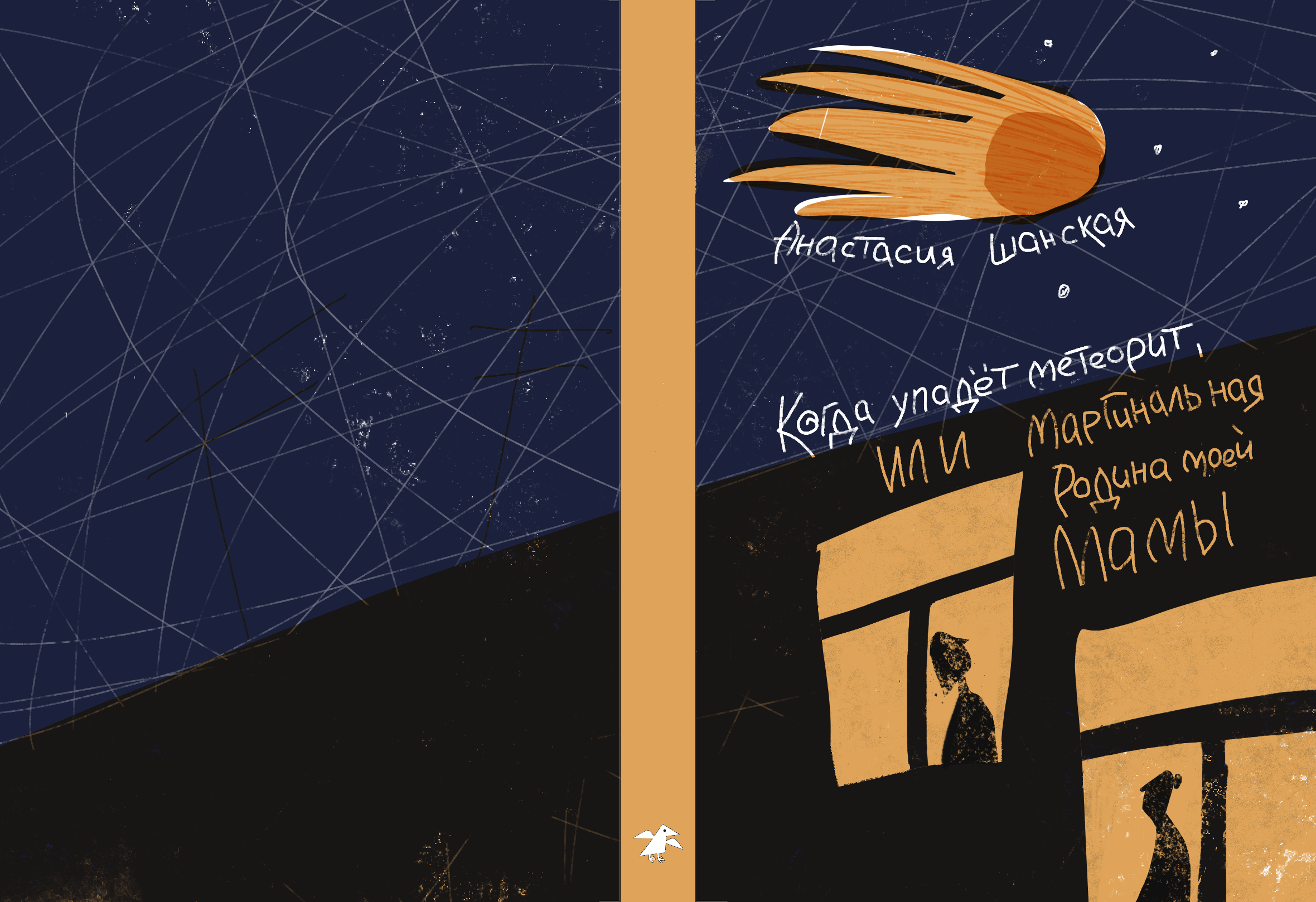 Конкурс "Обложка супер IV" . — Изображение №6 — Иллюстрация на Dprofile