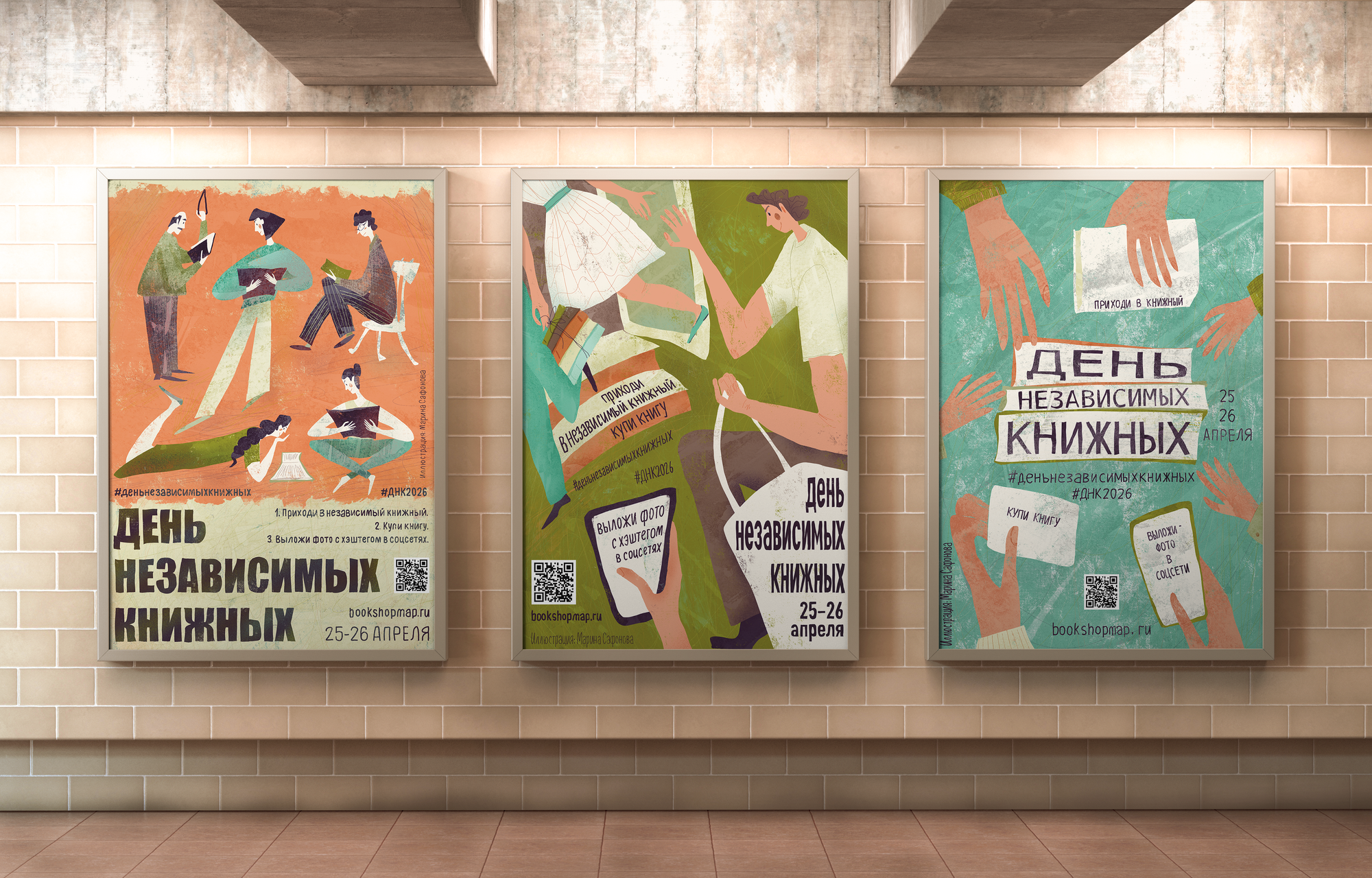 День независимых книжных 2026 — Изображение №1 — Брендинг, Иллюстрация на Dprofile